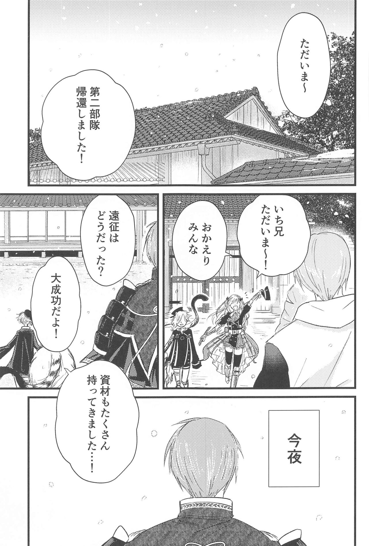 Hatsuyo ni Tsugu page 2 full