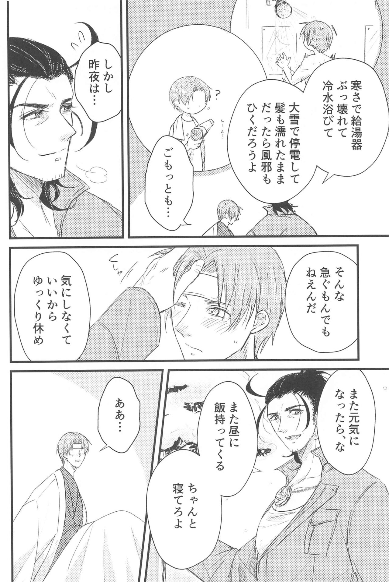 Hatsuyo ni Tsugu page 5 full