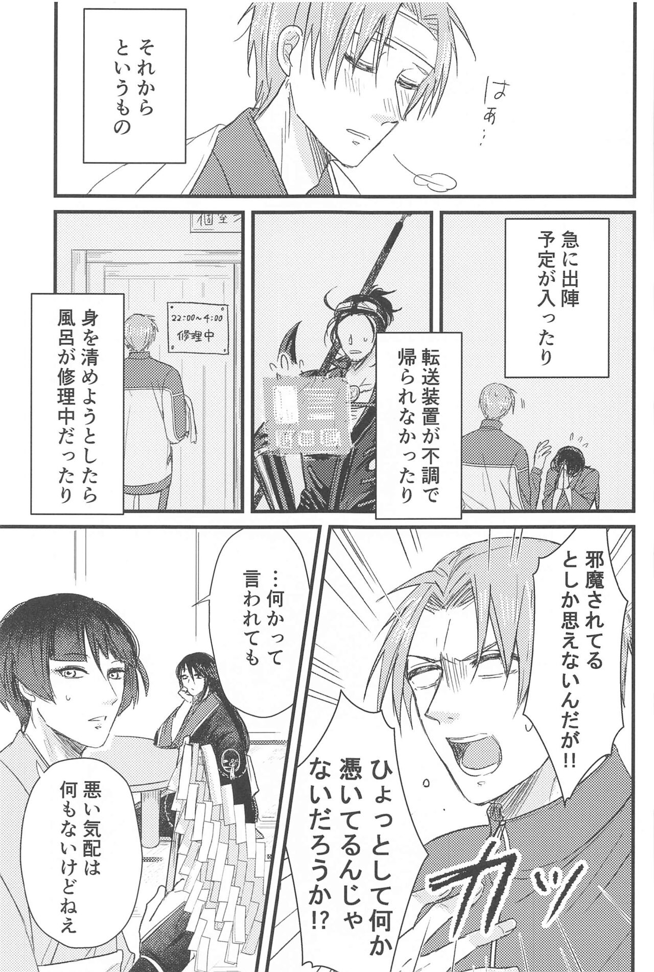 Hatsuyo ni Tsugu page 6 full