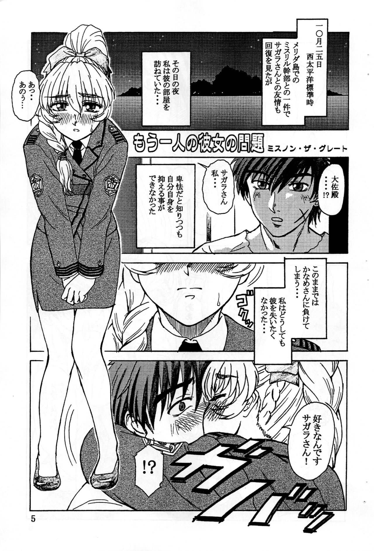 Tsuihou Kakugo C35  Tokubetsugou page 4 full
