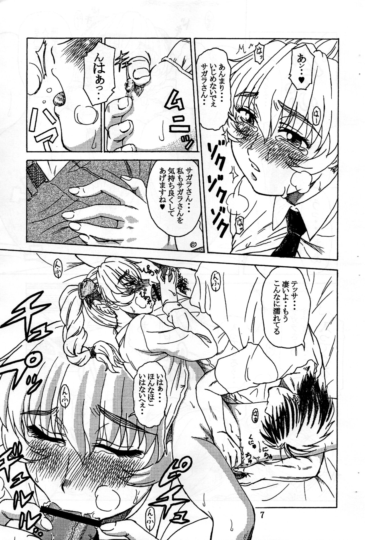 Tsuihou Kakugo C35  Tokubetsugou page 6 full