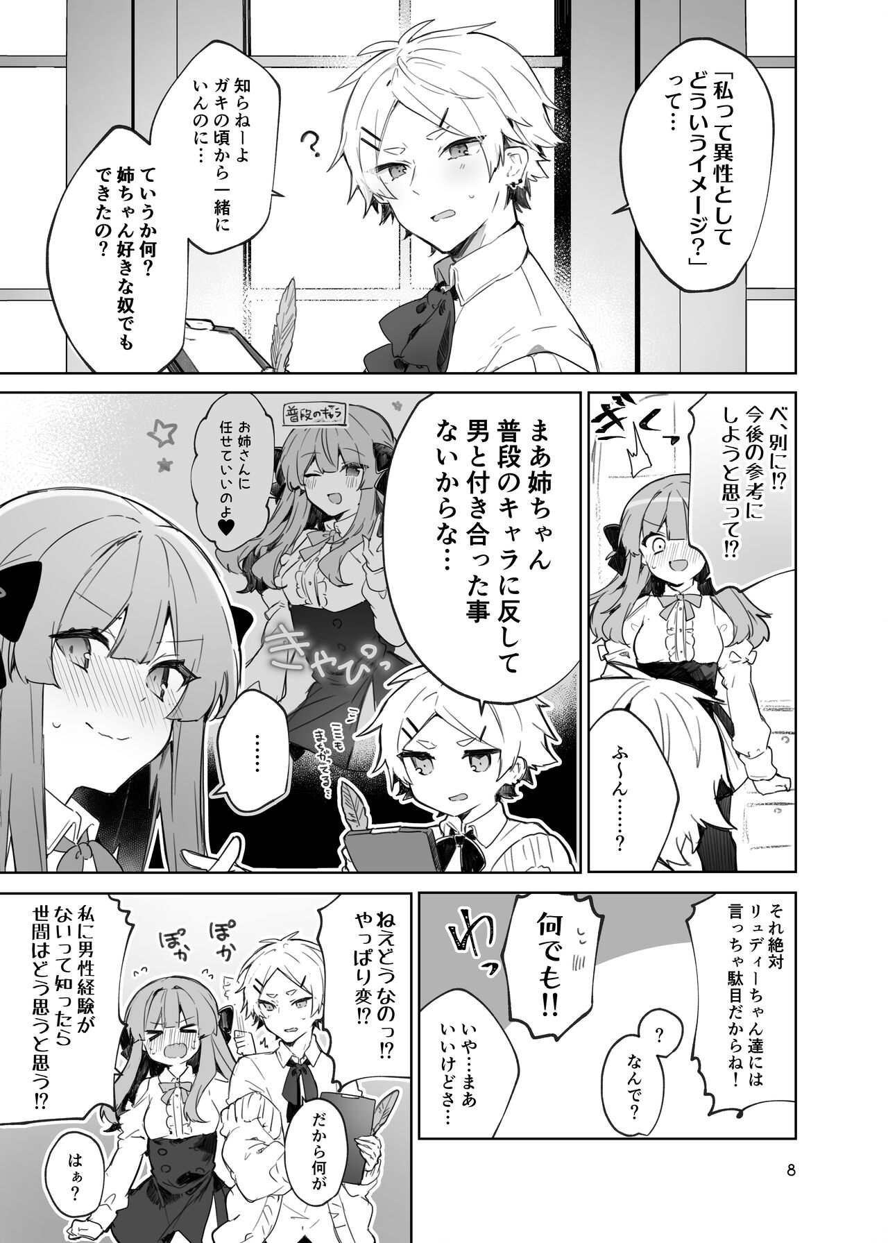 N/A! Anna-chan Matome Hon page 8 full