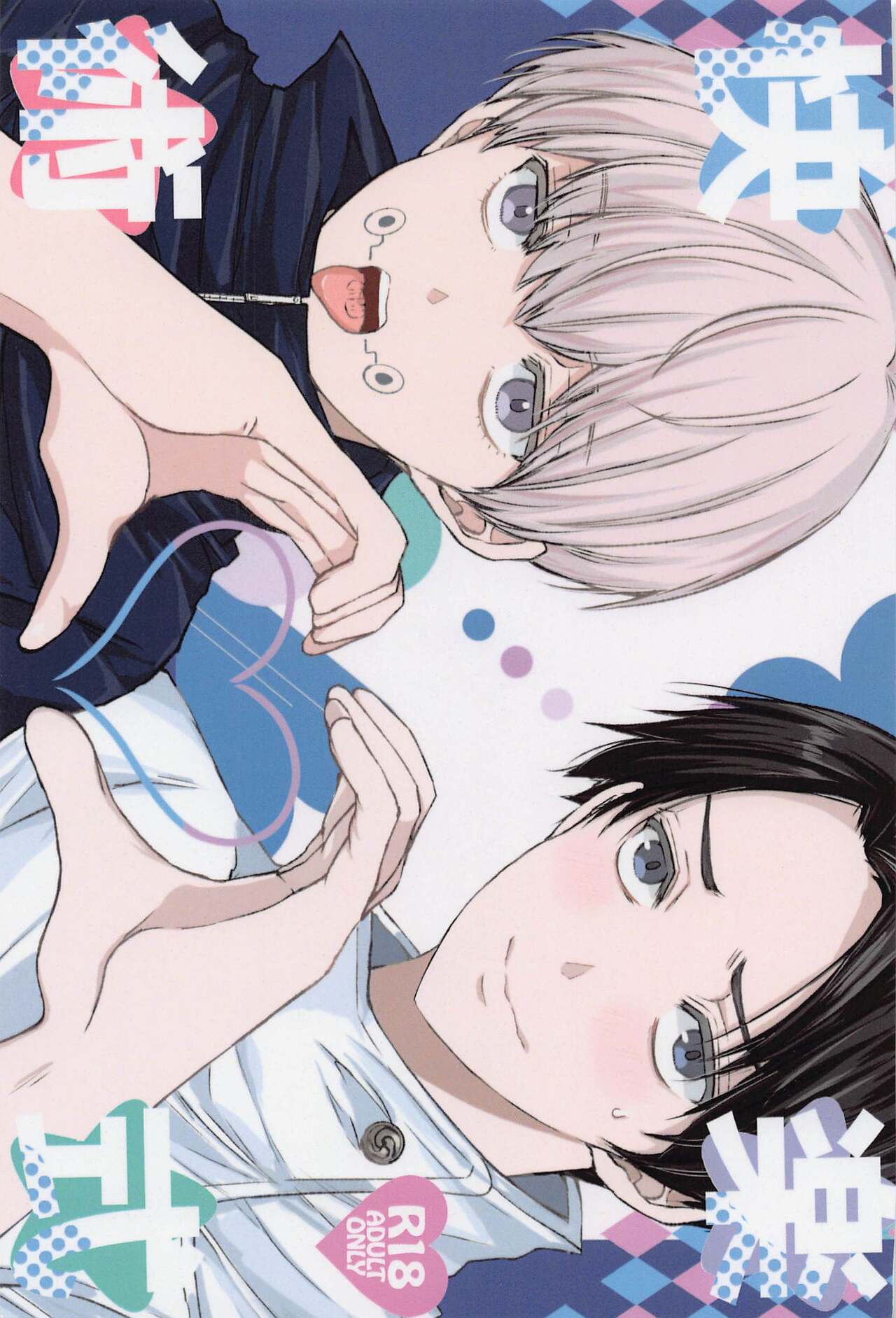 Kairaku Jutsushiki page 1 full