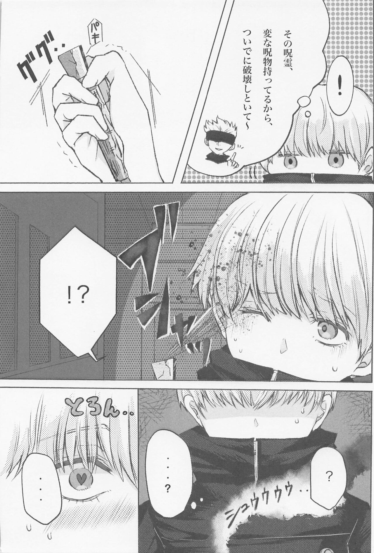 Kairaku Jutsushiki page 8 full