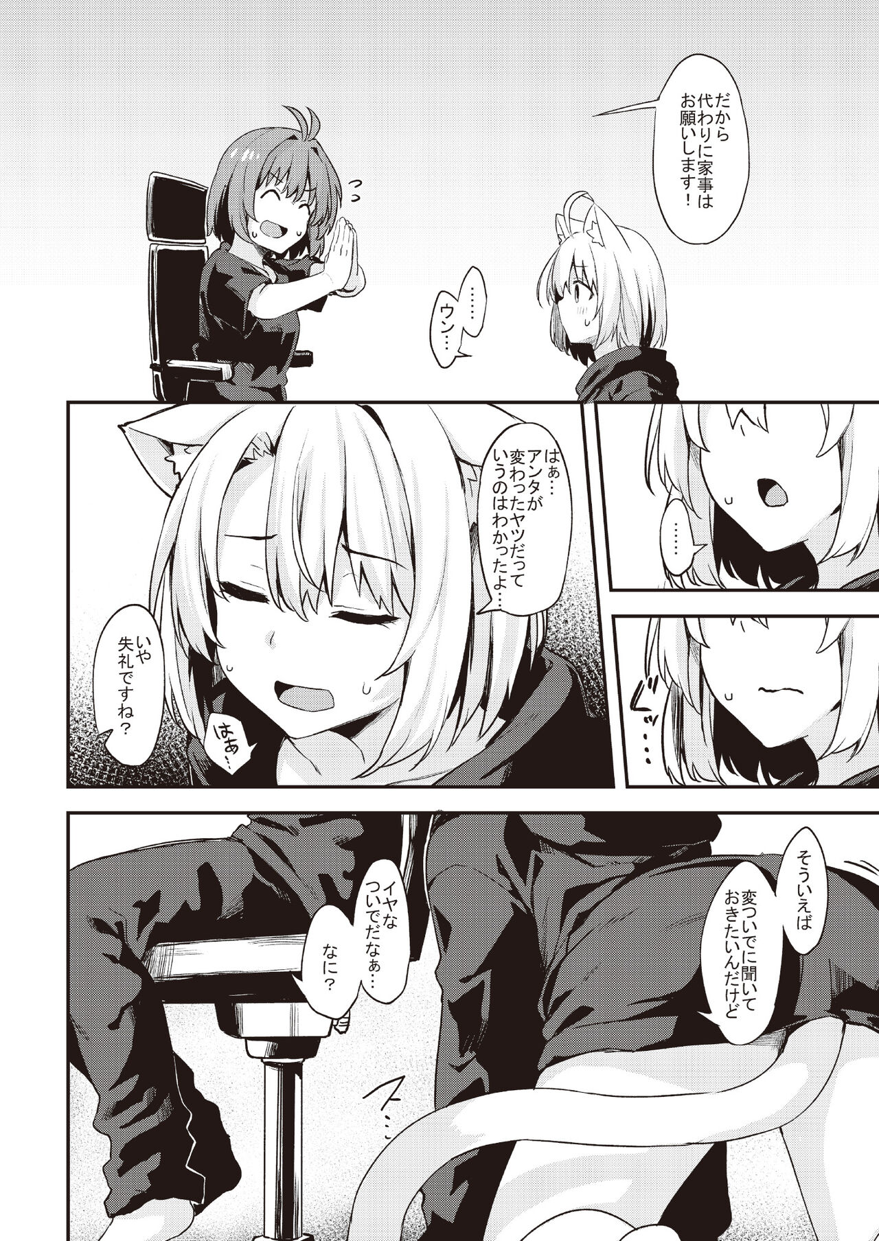 Dodome-ke no Seikatsu Sono 2 page 10 full