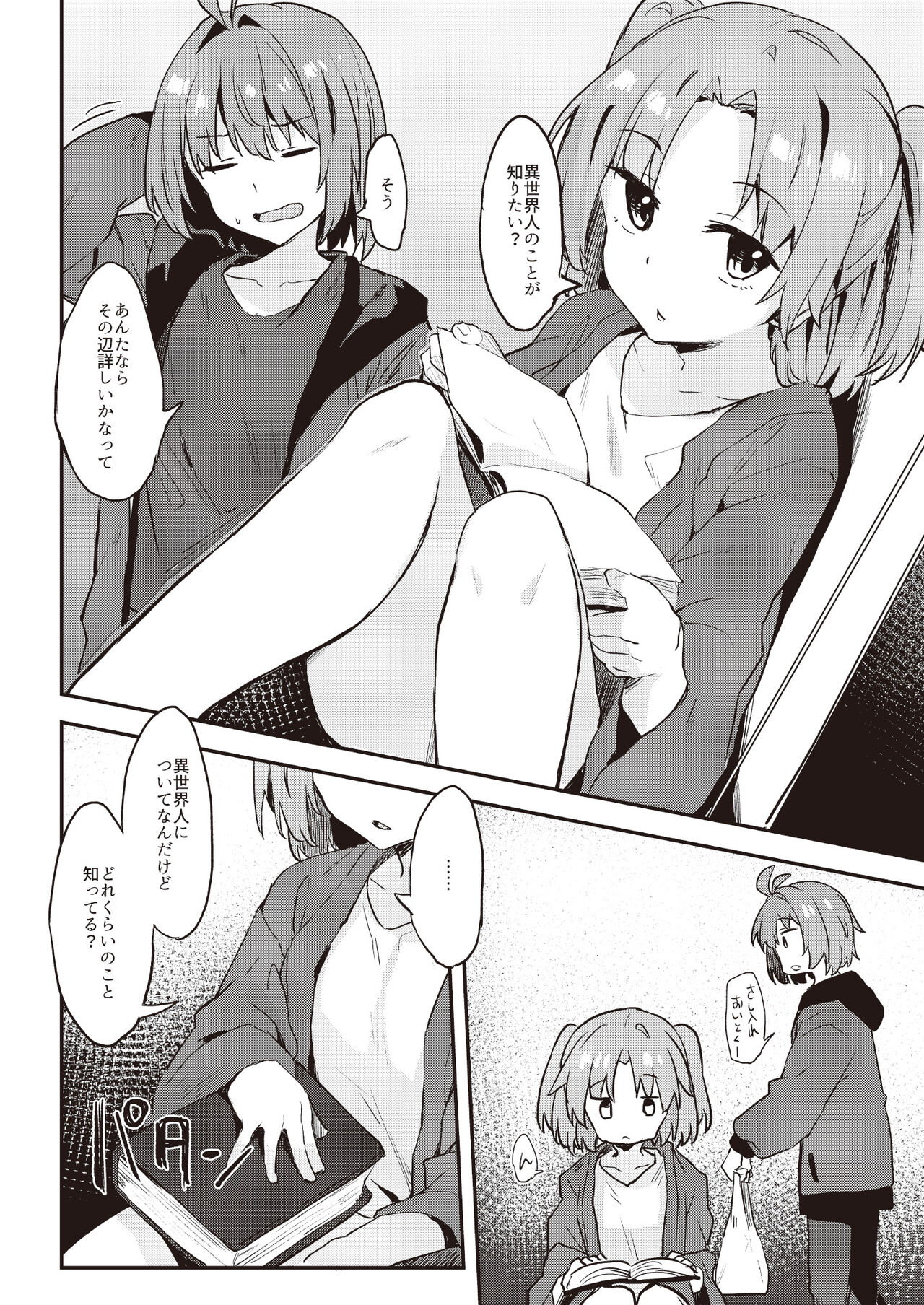 Dodome-ke no Seikatsu Sono 2 page 4 full