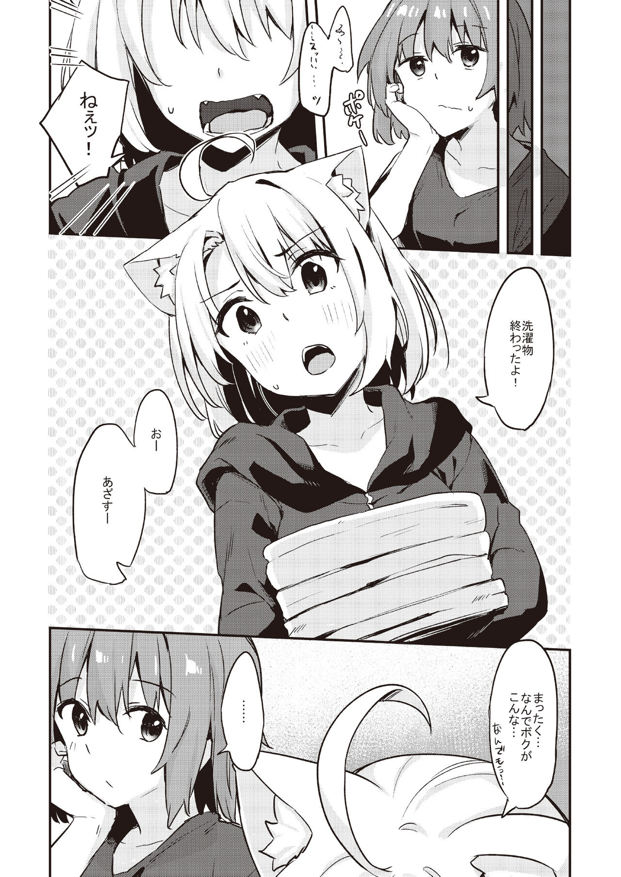 Dodome-ke no Seikatsu Sono 2 page 6 full