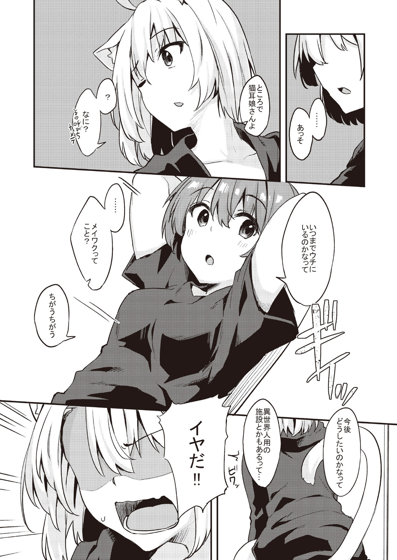 Dodome-ke no Seikatsu Sono 2 page 8 full