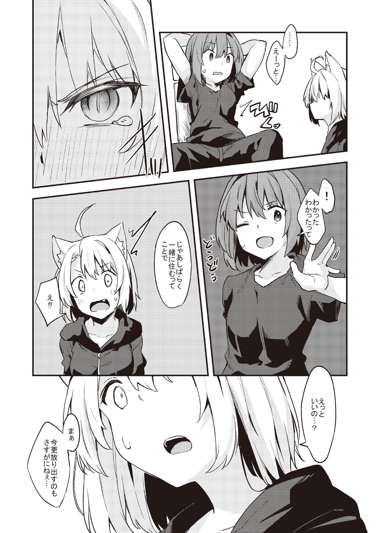 Dodome-ke no Seikatsu Sono 2 page 9 full