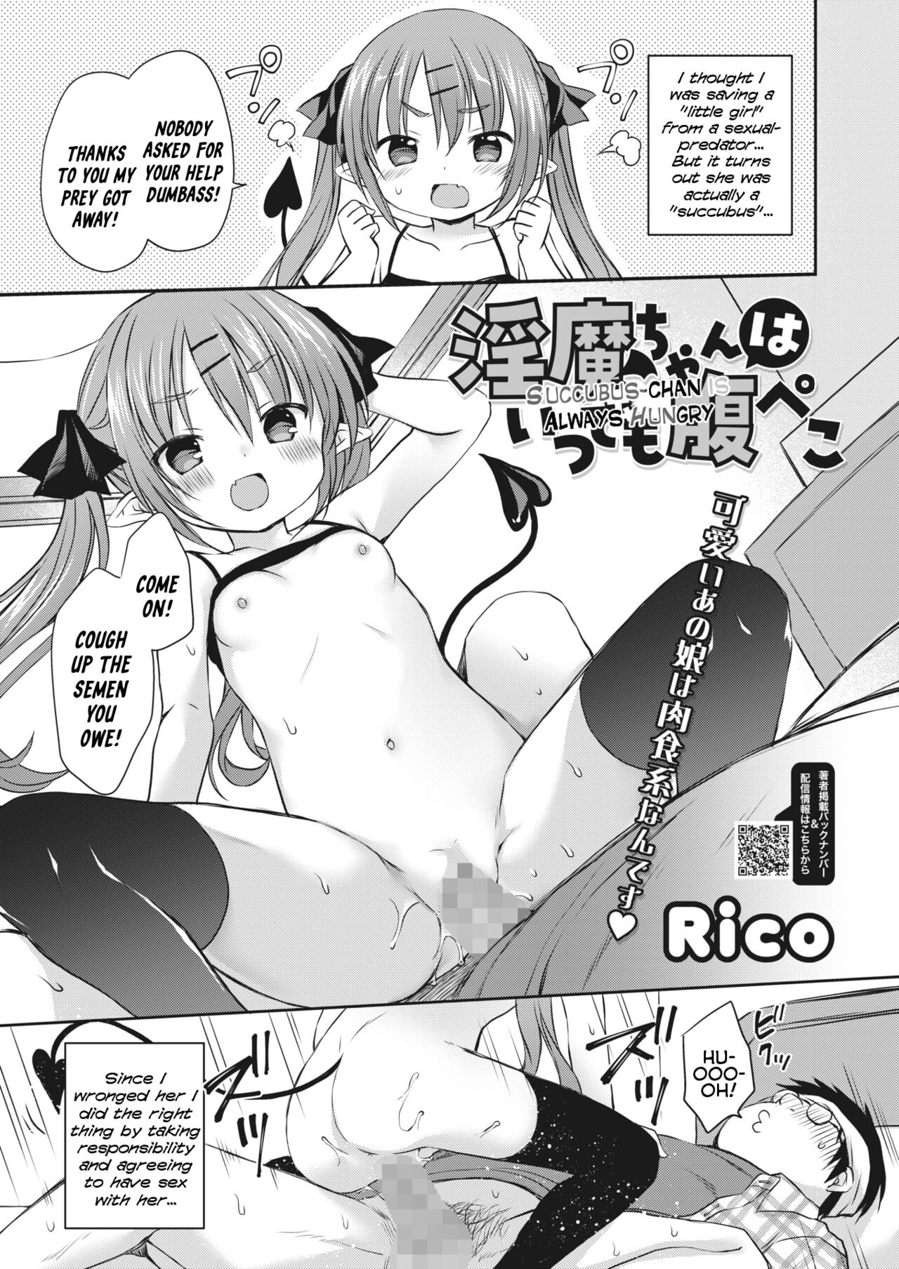 Inma-chan wa Itsudemo Harapeko | Succubus-chan Is Always Hungry page 1 full