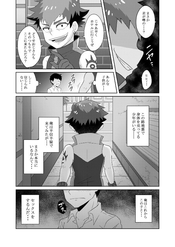 Enkou Shounen page 3 full