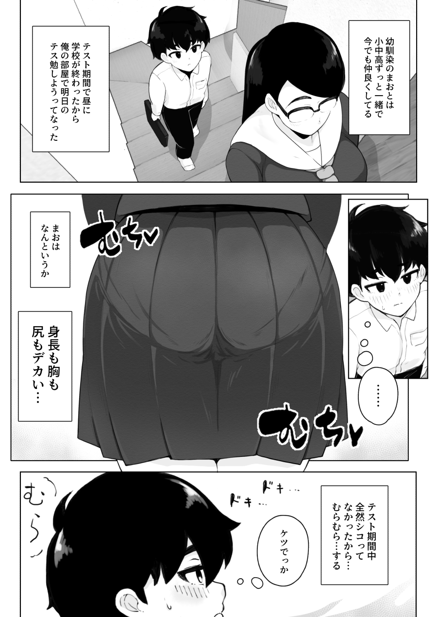 Class 1 Shiri ga Dekai Megane no Osanajimi ni Nakadashi Shiro to Honnou ga Itteiru page 3 full
