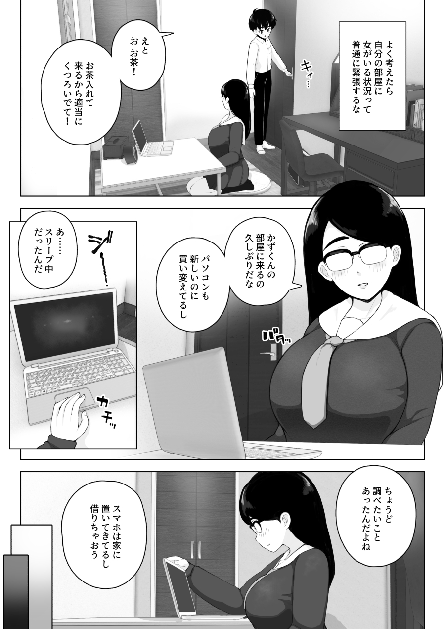 Class 1 Shiri ga Dekai Megane no Osanajimi ni Nakadashi Shiro to Honnou ga Itteiru page 4 full