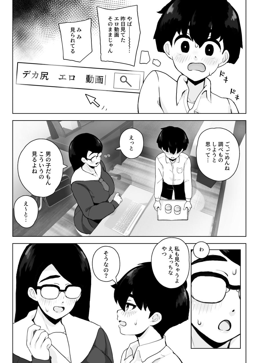 Class 1 Shiri ga Dekai Megane no Osanajimi ni Nakadashi Shiro to Honnou ga Itteiru page 6 full