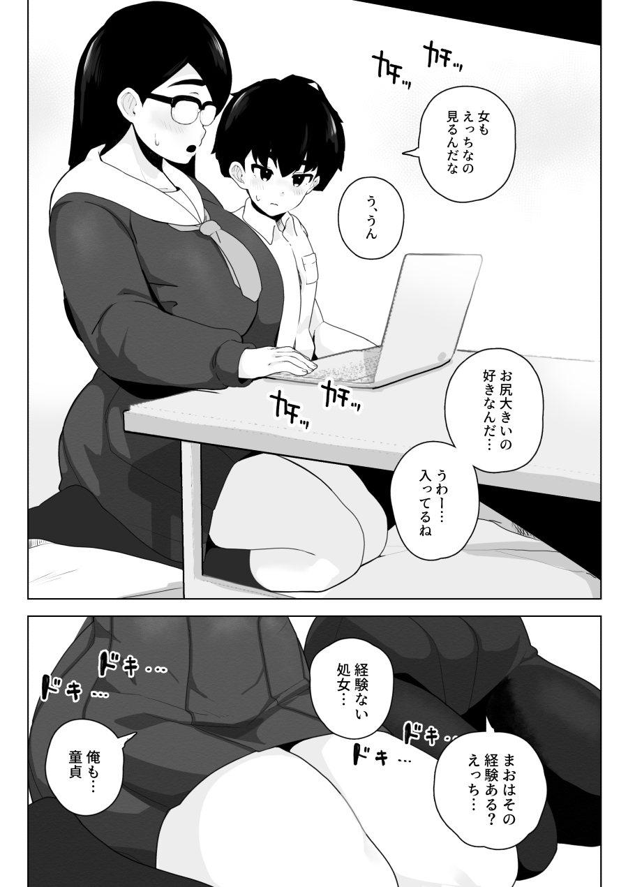 Class 1 Shiri ga Dekai Megane no Osanajimi ni Nakadashi Shiro to Honnou ga Itteiru page 7 full
