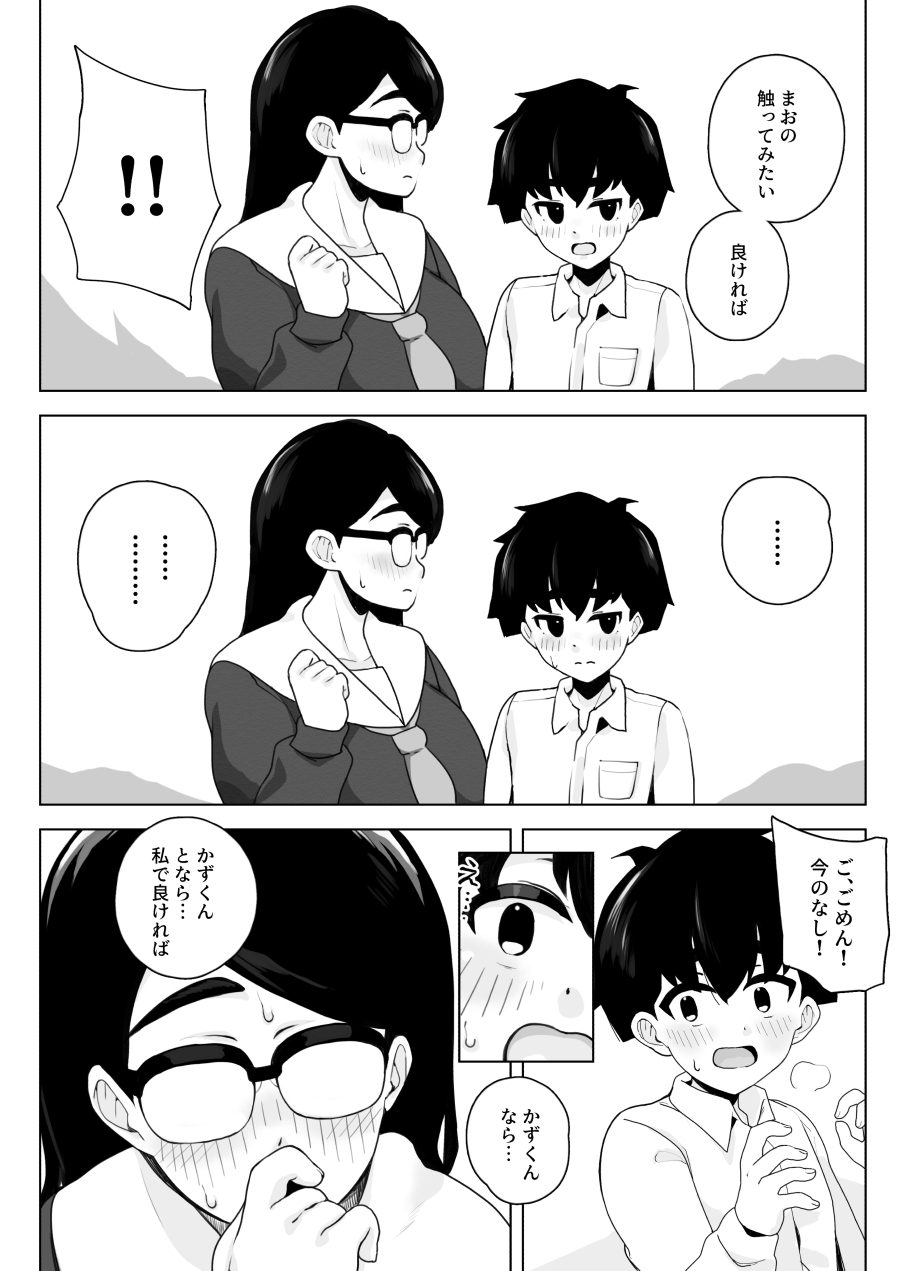 Class 1 Shiri ga Dekai Megane no Osanajimi ni Nakadashi Shiro to Honnou ga Itteiru page 8 full
