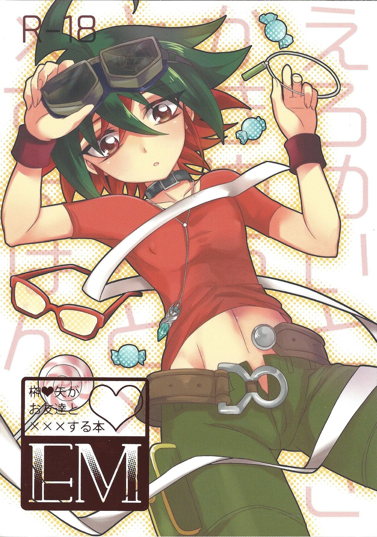 EM ‐ Sakaki Yuya to Otomodachi ga xxx suru Hon page 1 full