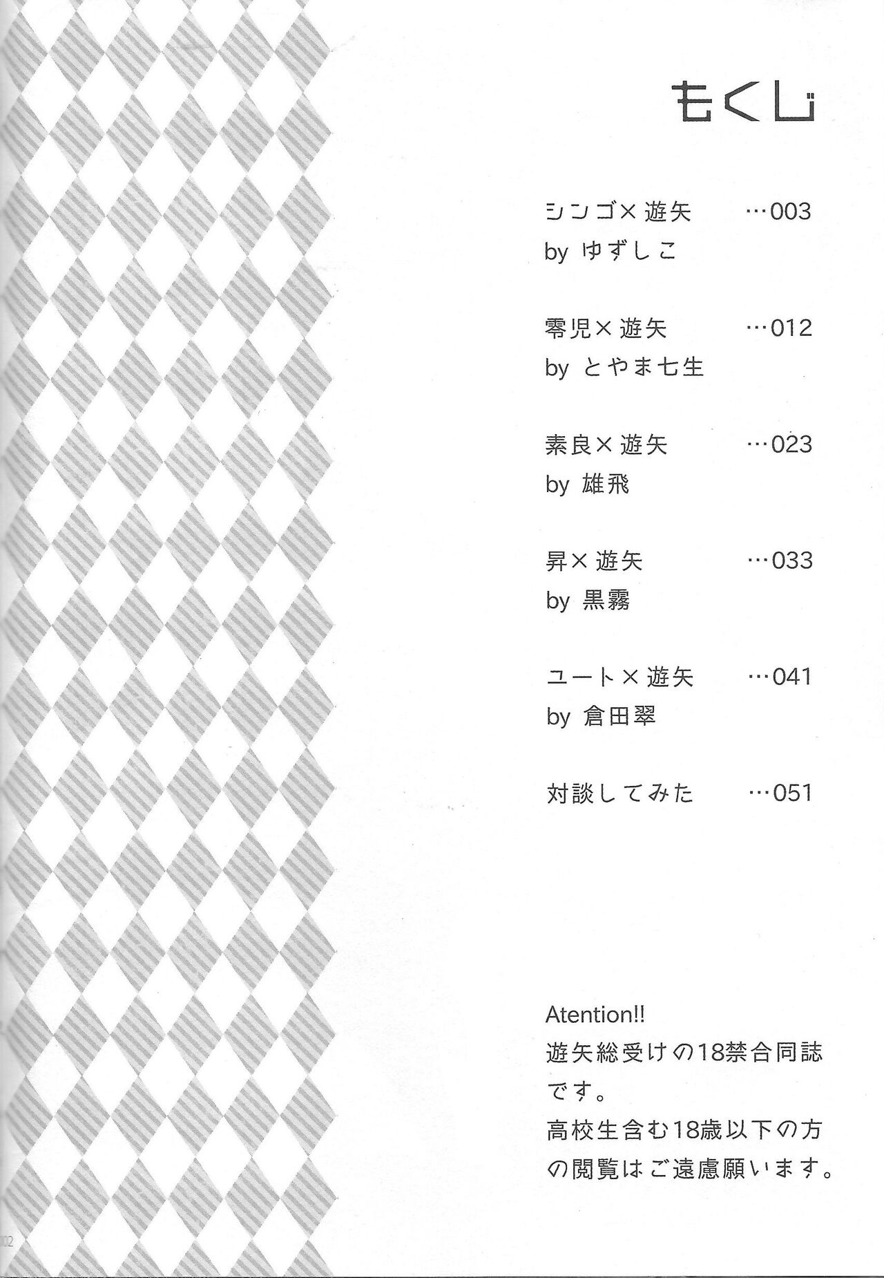 EM ‐ Sakaki Yuya to Otomodachi ga xxx suru Hon page 4 full