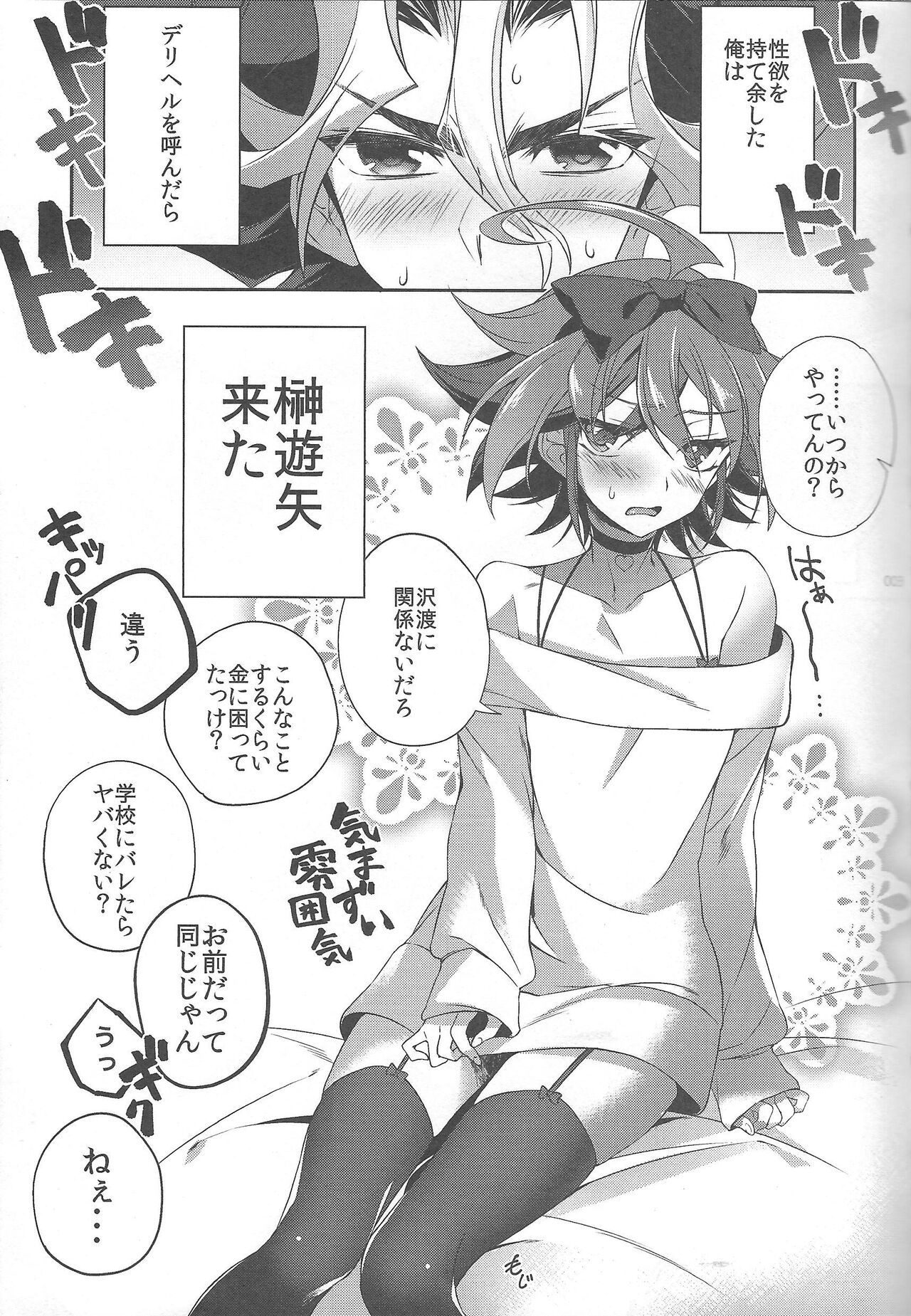 EM ‐ Sakaki Yuya to Otomodachi ga xxx suru Hon page 5 full