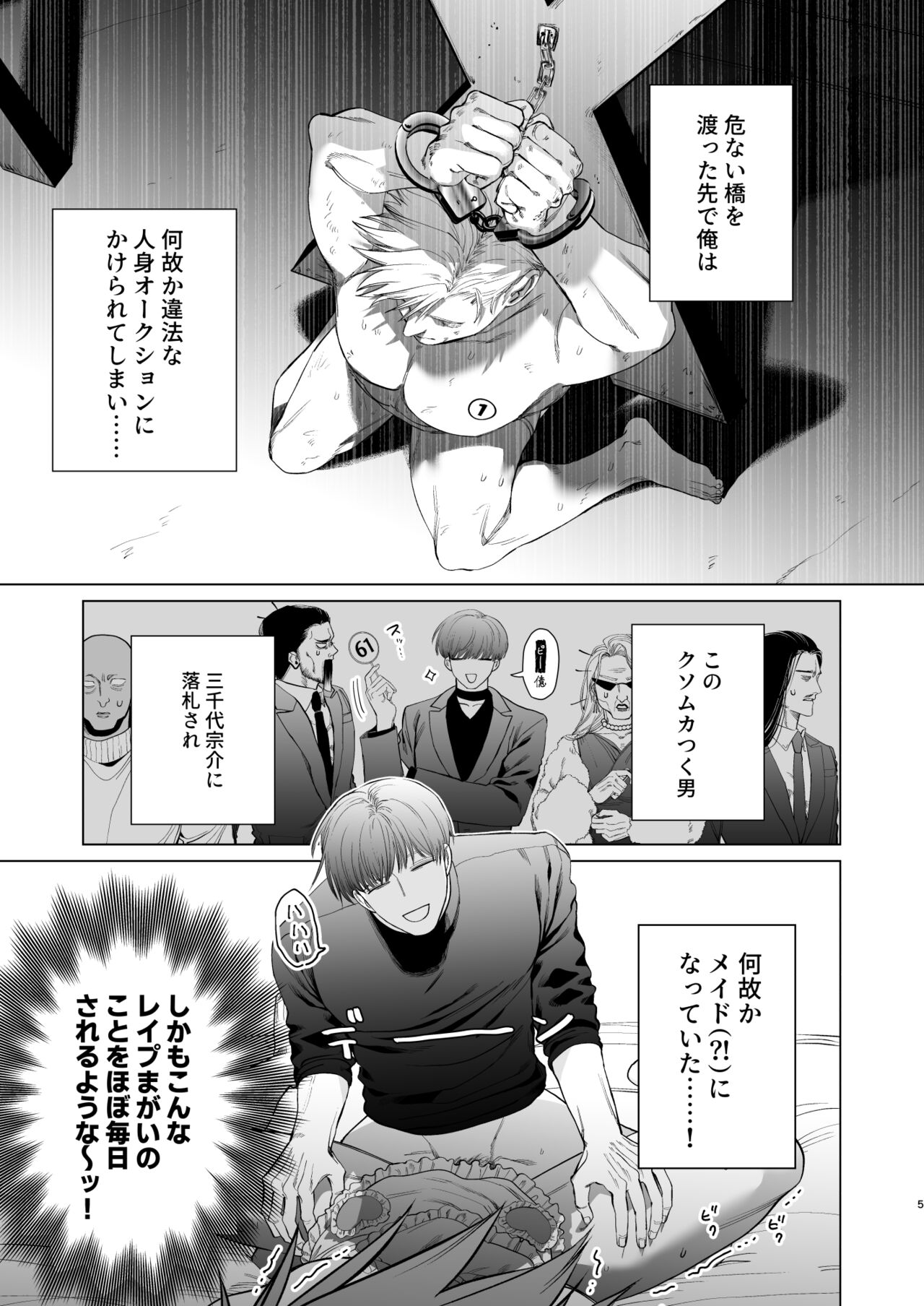 Uchi no Maid wa Moto Hangure no Do M-chan. page 4 full