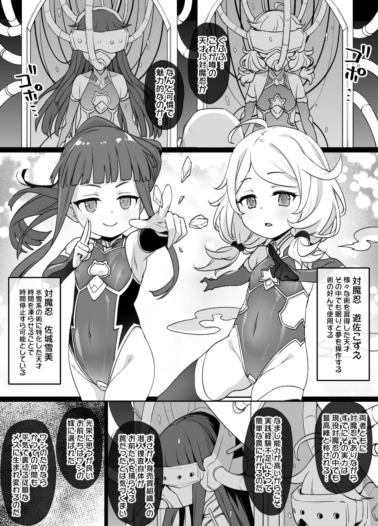 DereMas Taimanin Yukimi & Kozue page 2 full