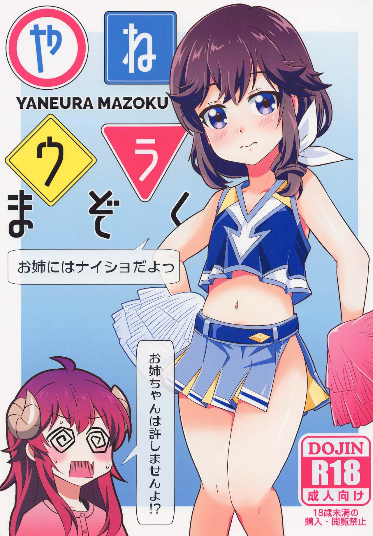 Yaneura Mazoku page 1 full