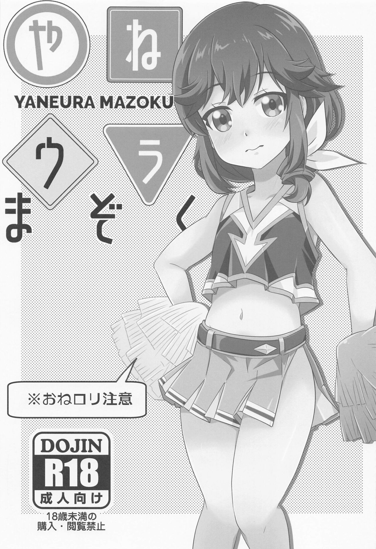 Yaneura Mazoku page 2 full
