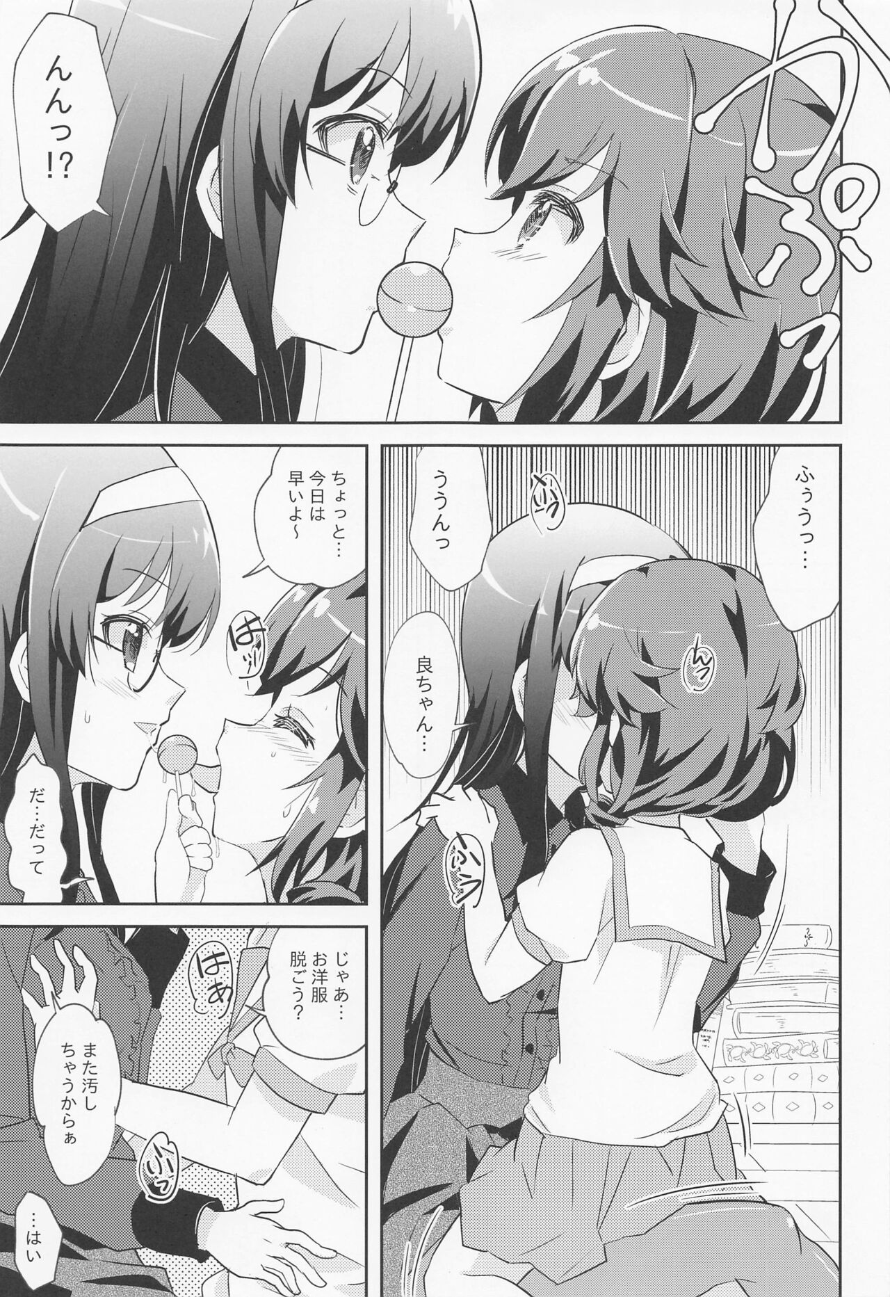 Yaneura Mazoku page 6 full