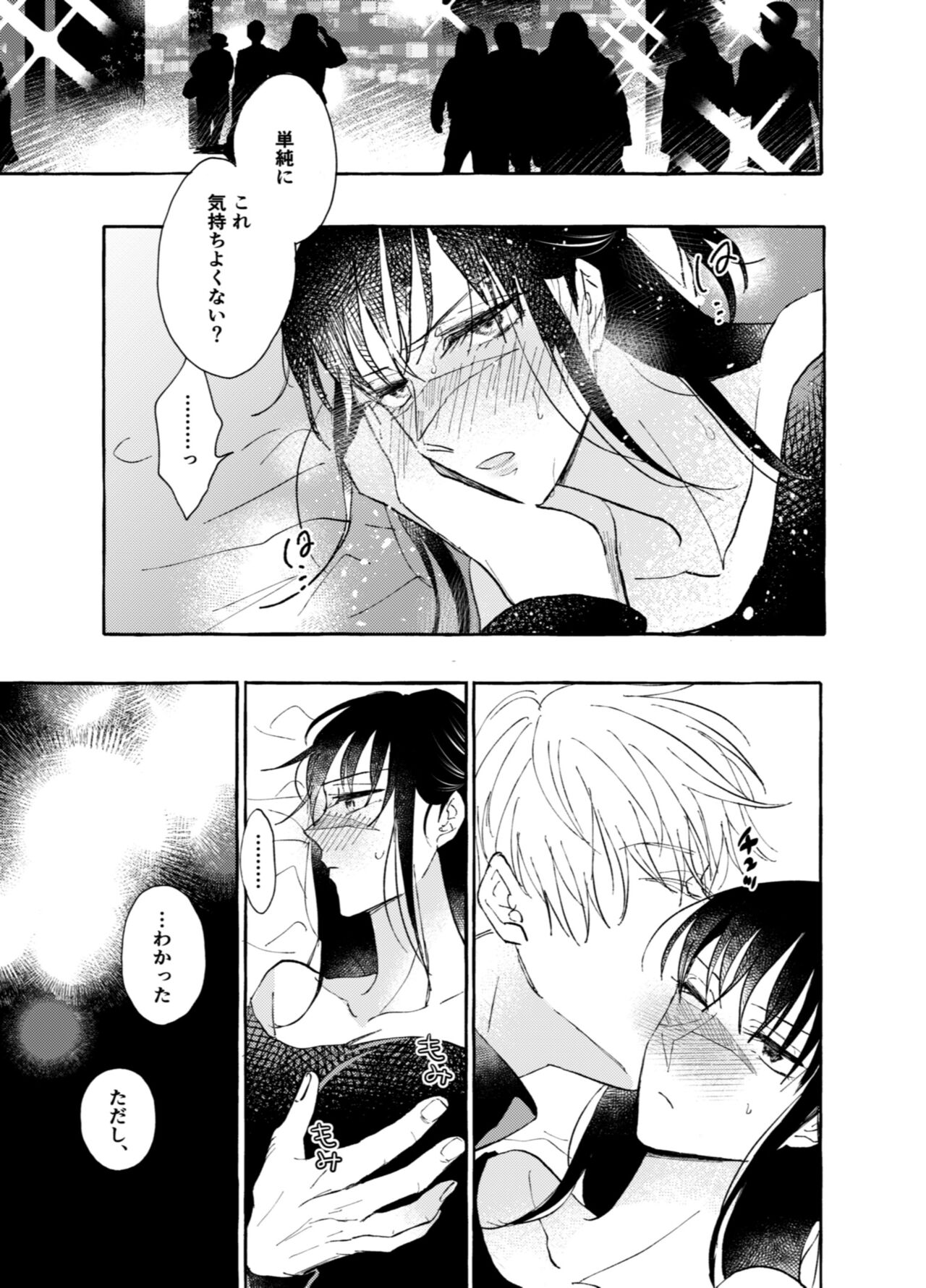 One of These Nights page 10 full