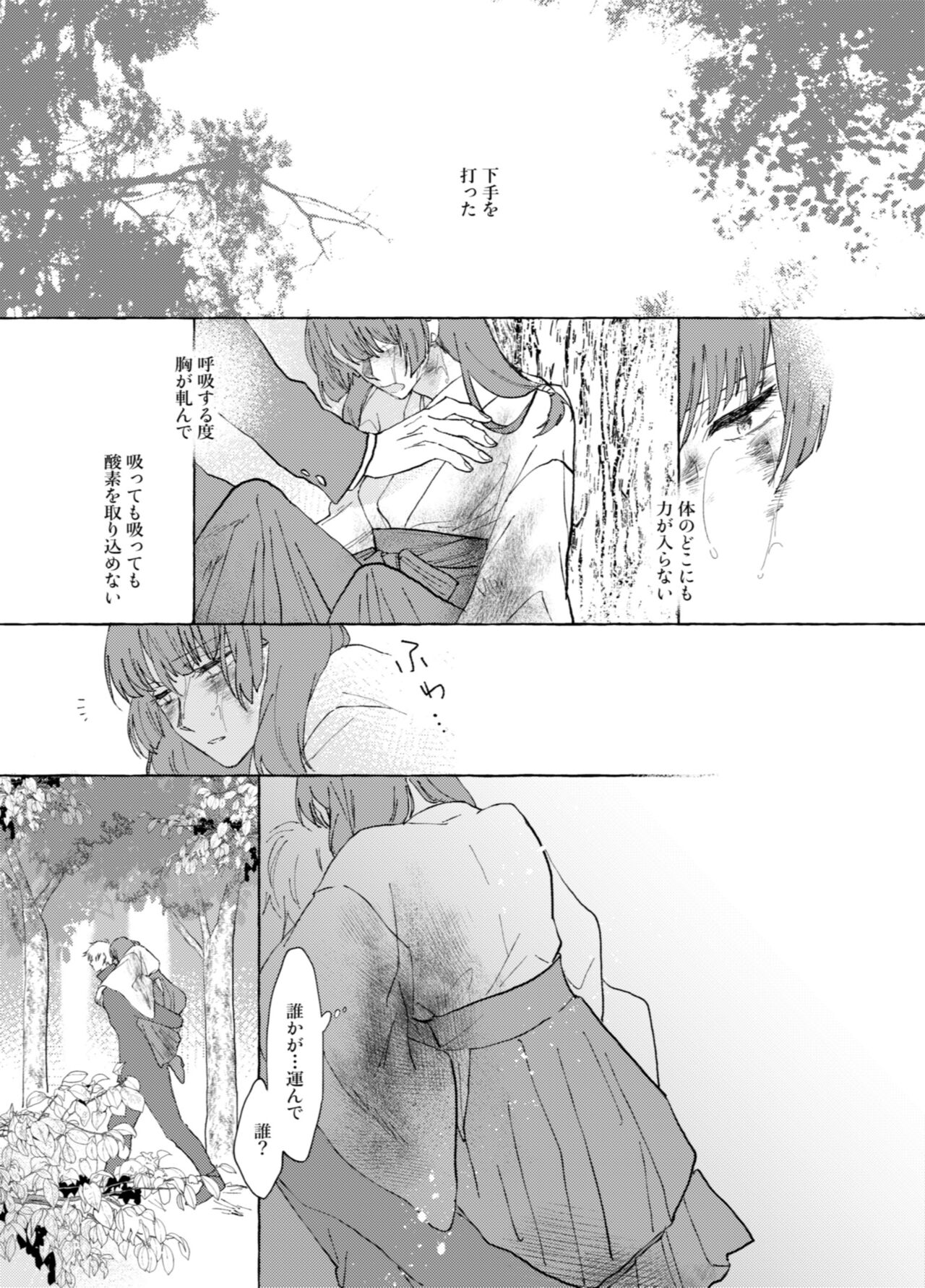 One of These Nights page 2 full