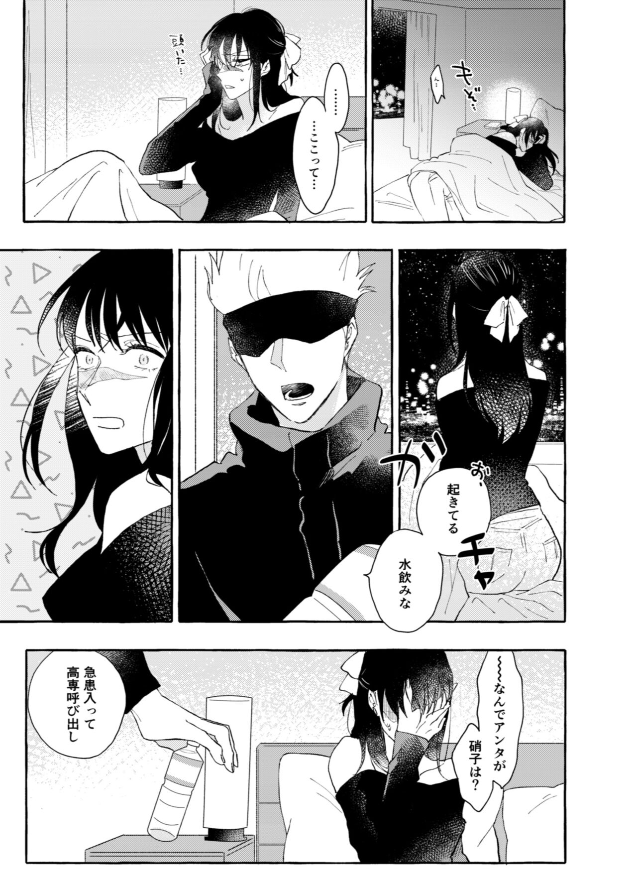 One of These Nights page 4 full