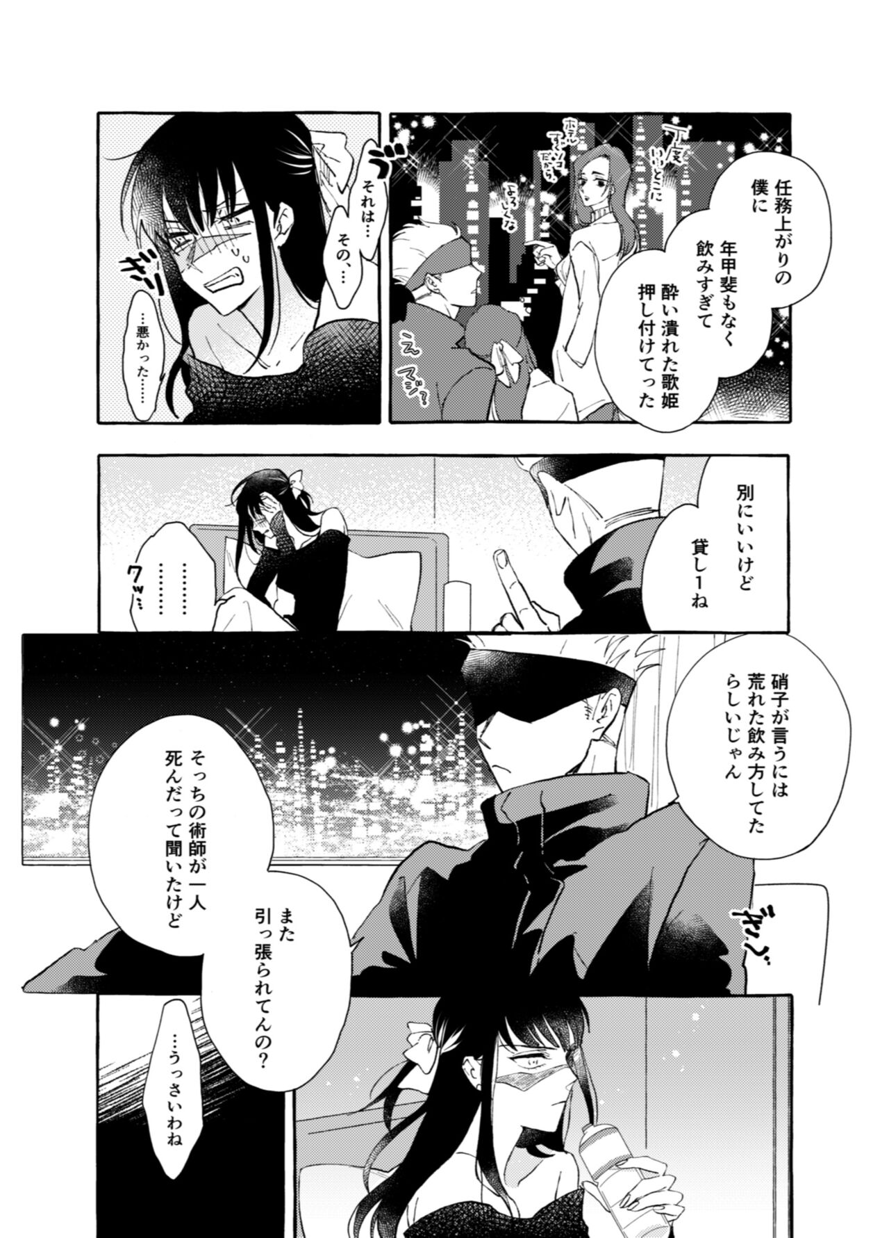 One of These Nights page 5 full