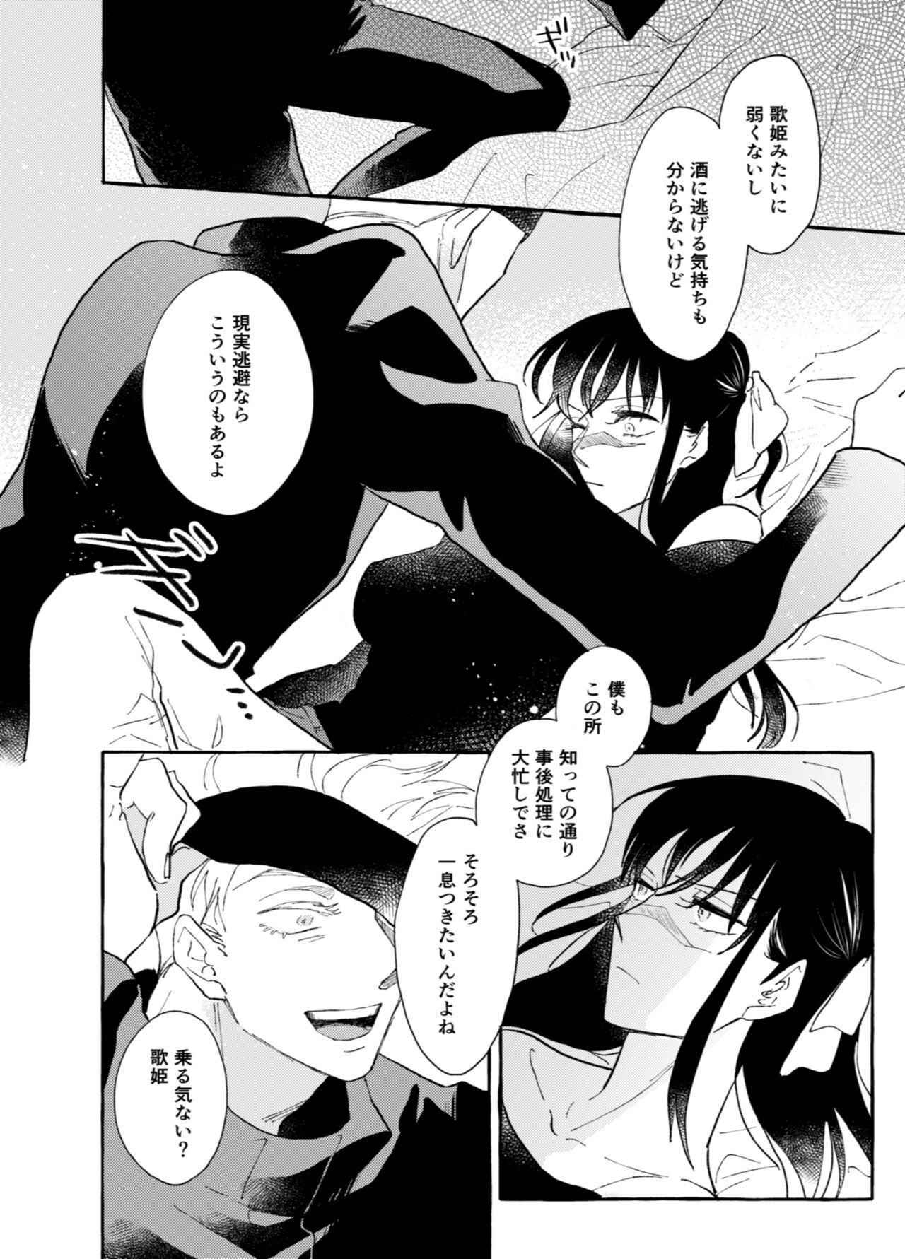 One of These Nights page 7 full