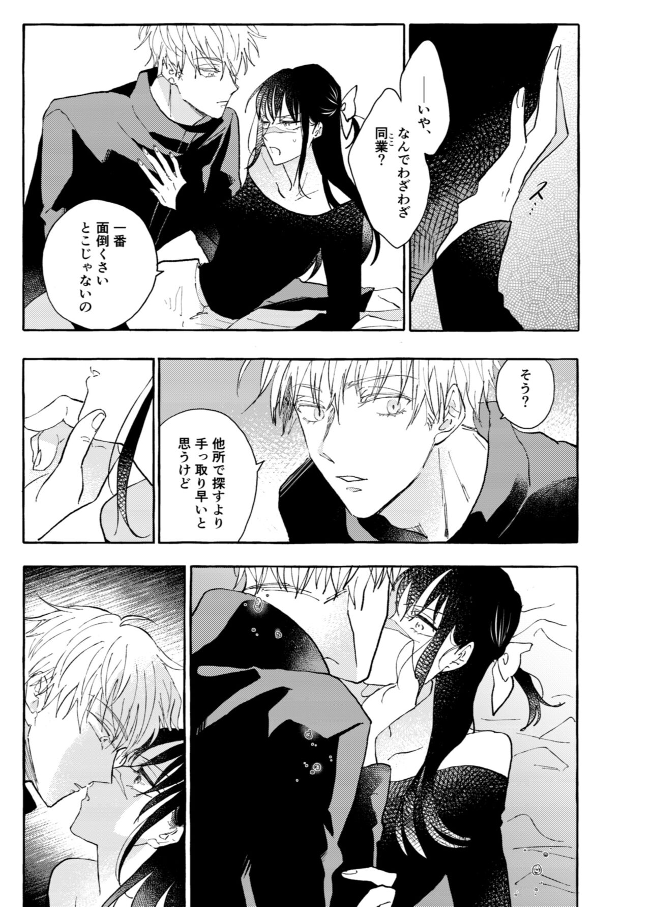 One of These Nights page 8 full