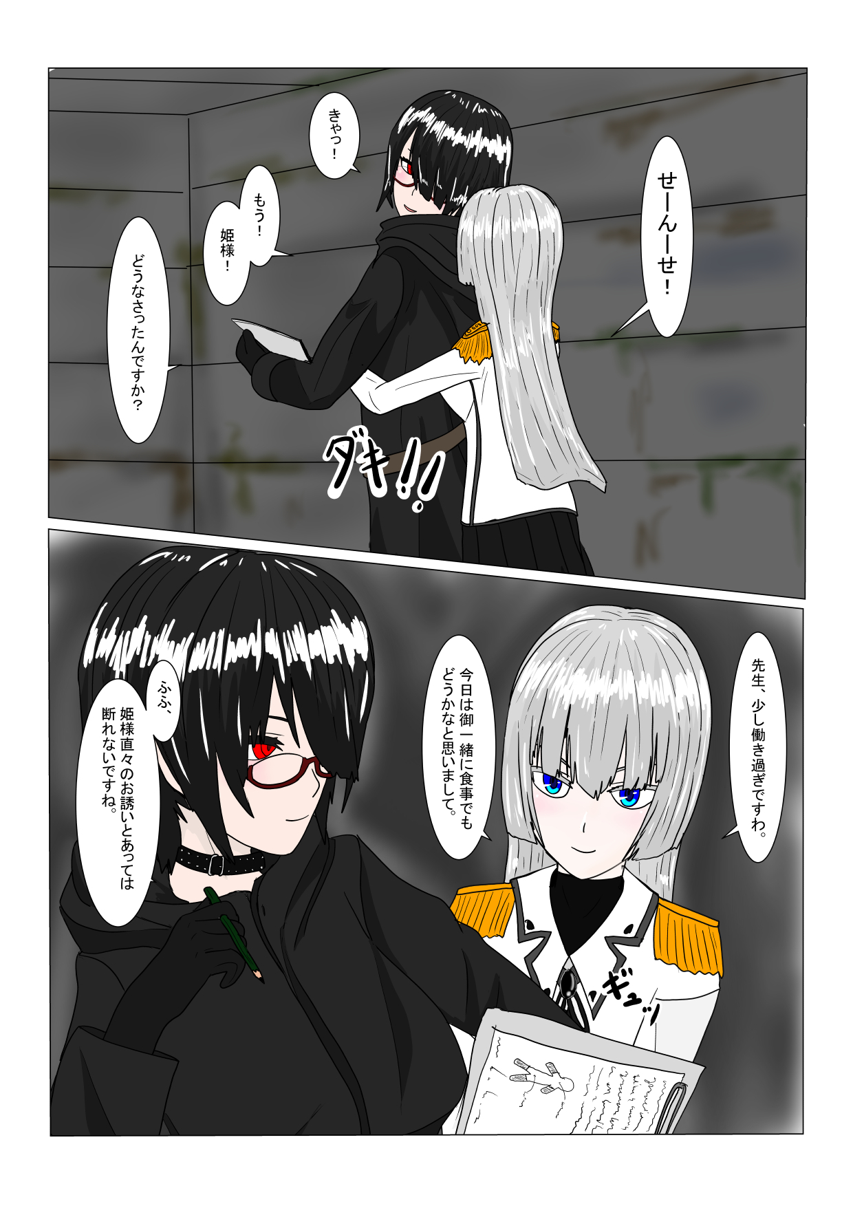 Majo Otoshi page 5 full