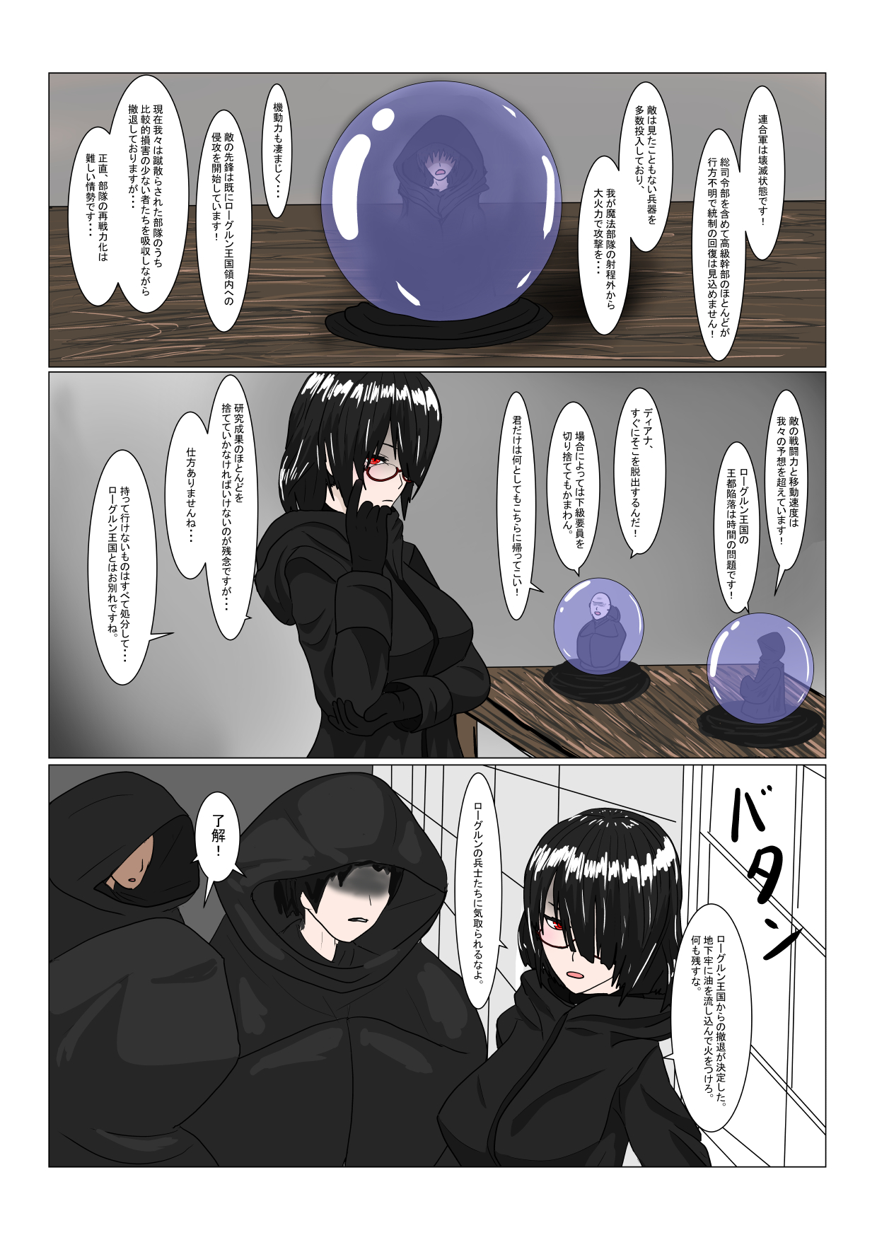 Majo Otoshi page 9 full