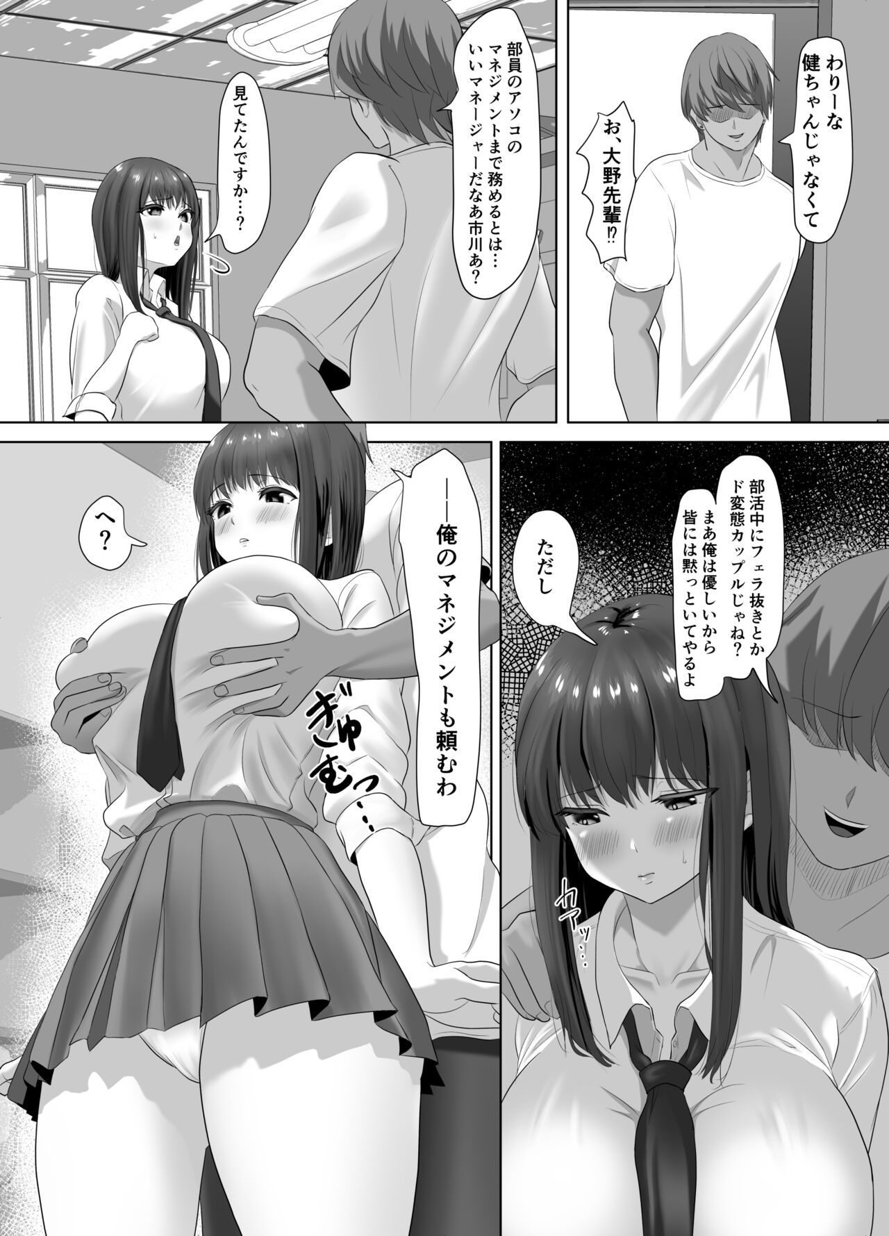 Kareshi ni dake wa Amaama na Namaiki Shoujo ga Ochiru made page 10 full