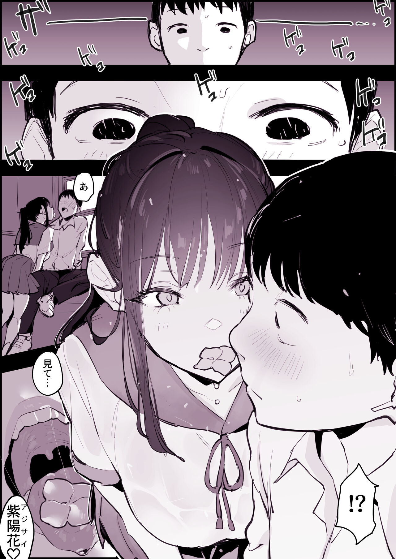 Amefuri Bus-tei page 4 full