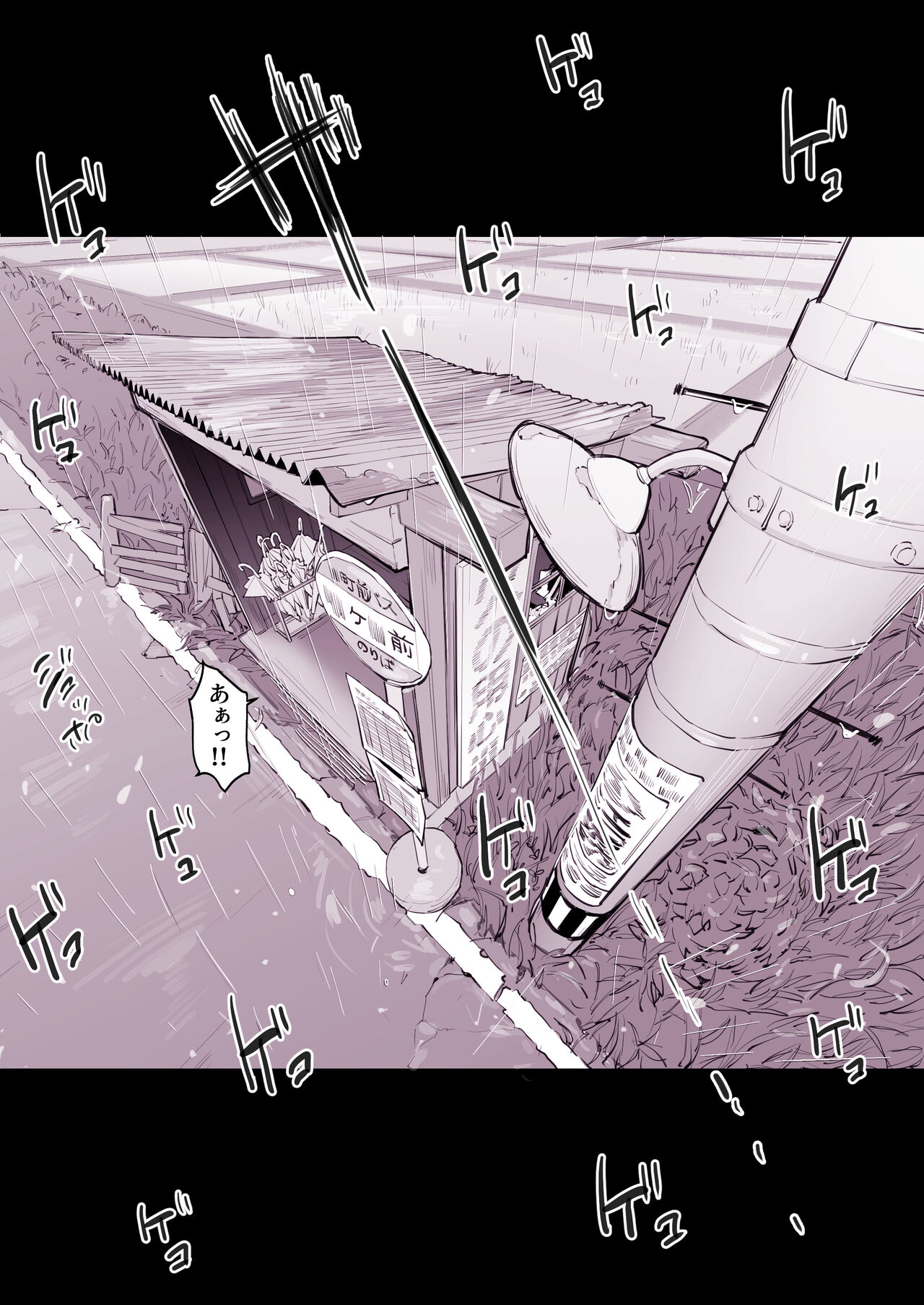 Amefuri Bus-tei page 5 full