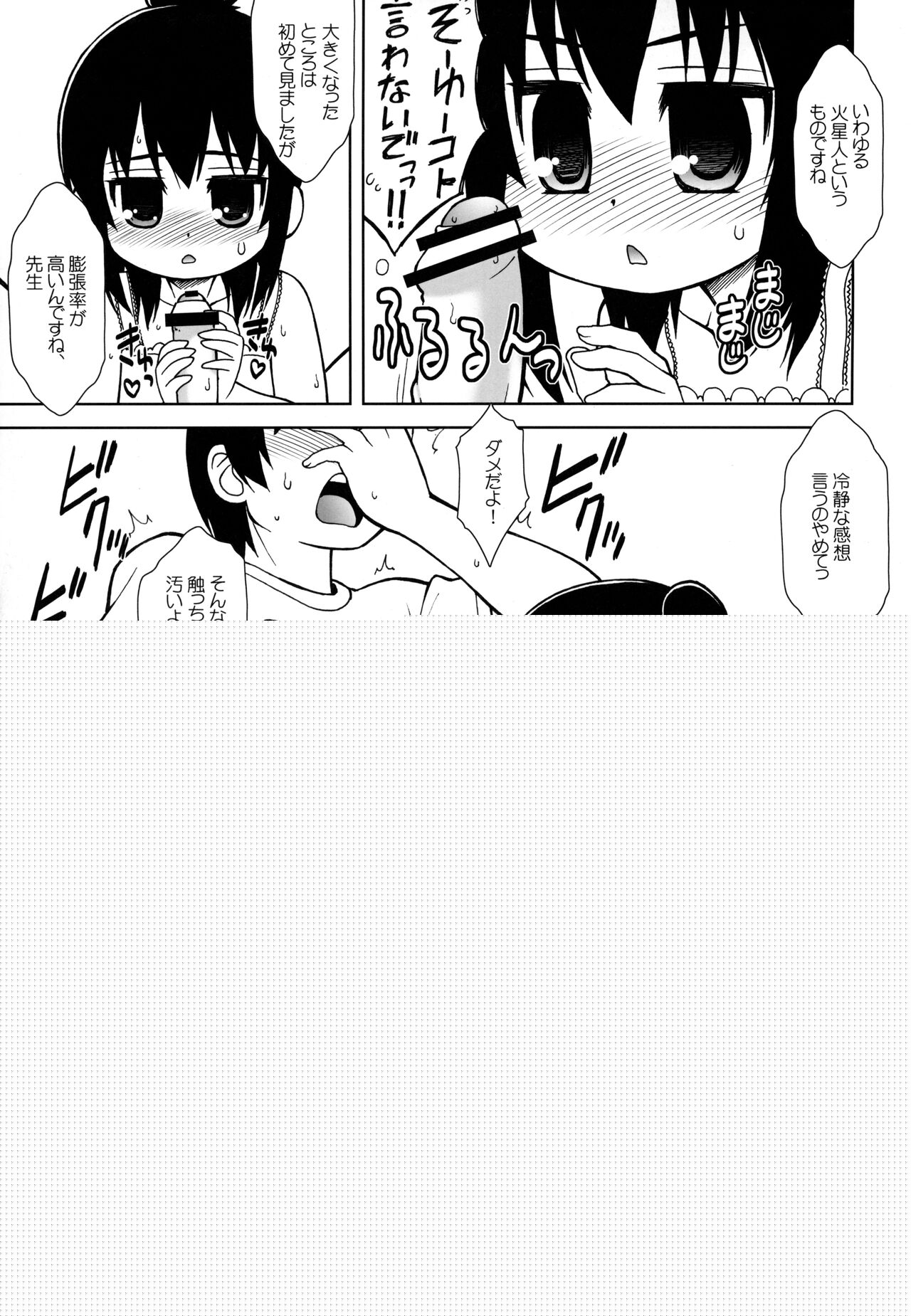 Watashi no Sensei page 10 full