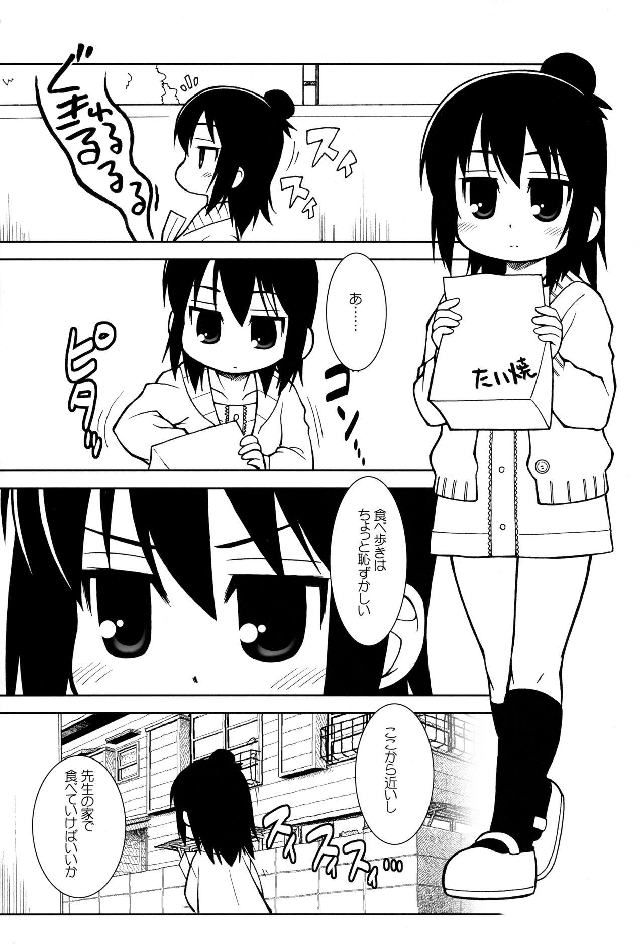 Watashi no Sensei page 2 full