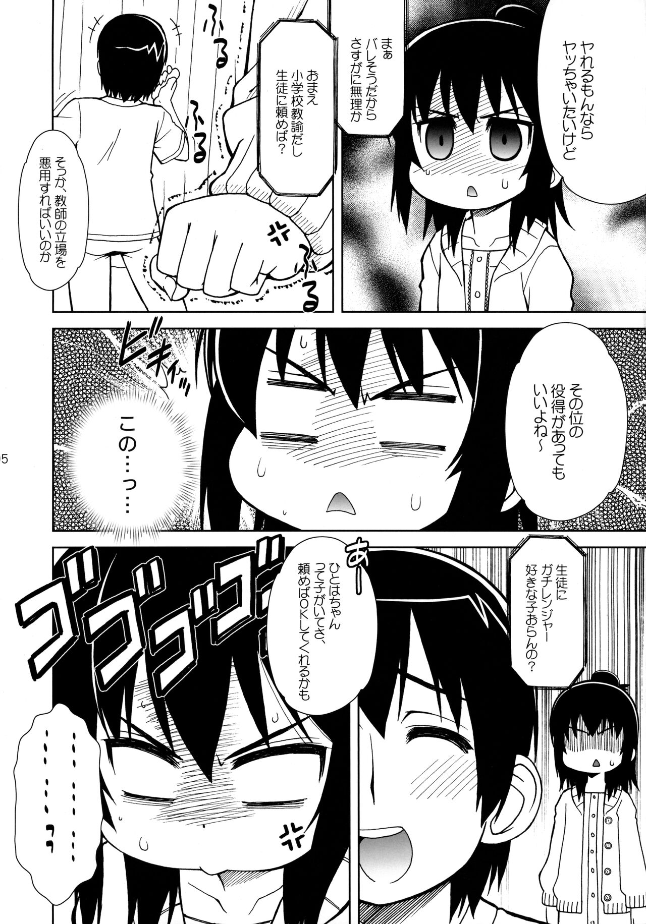 Watashi no Sensei page 4 full