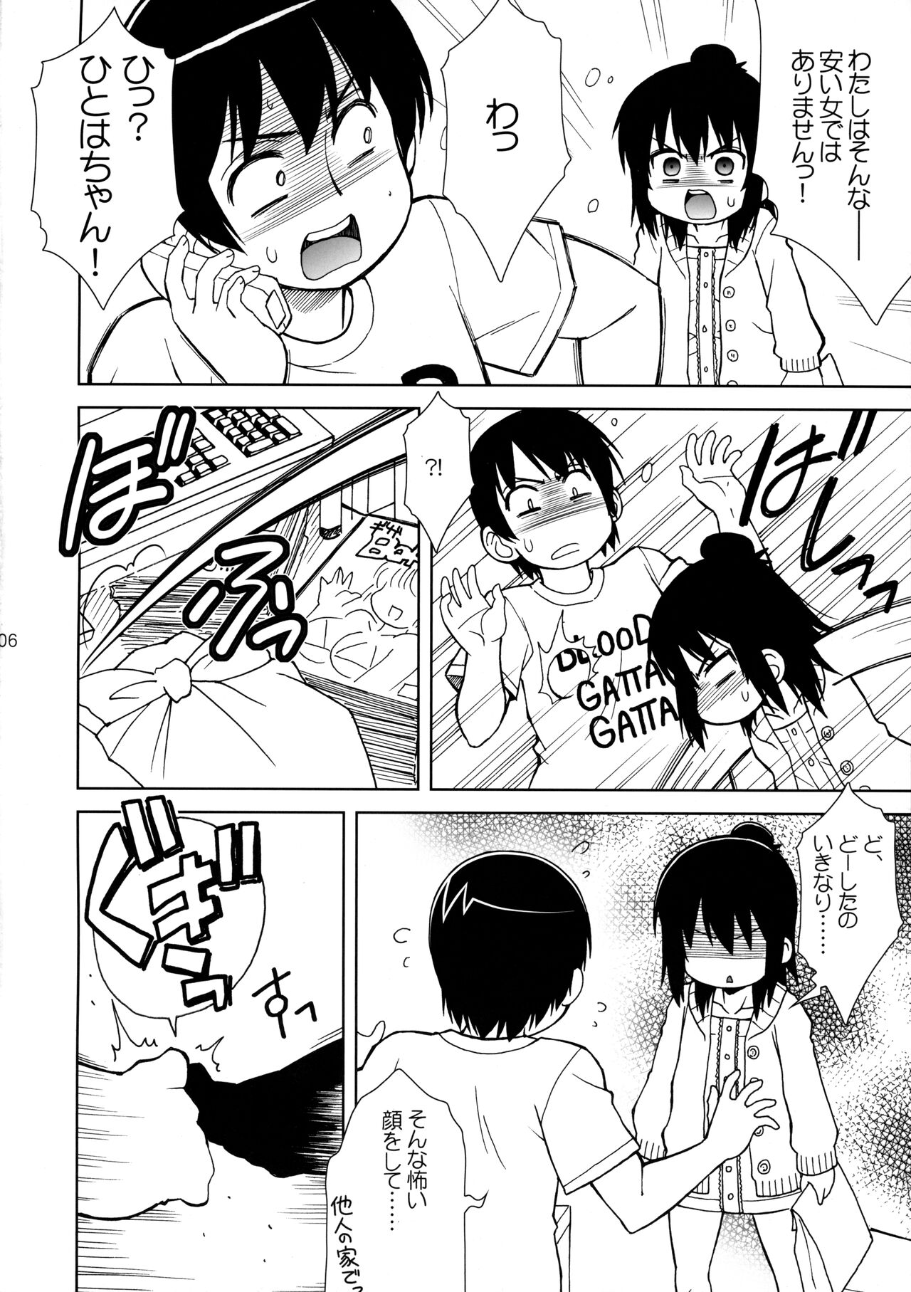 Watashi no Sensei page 5 full