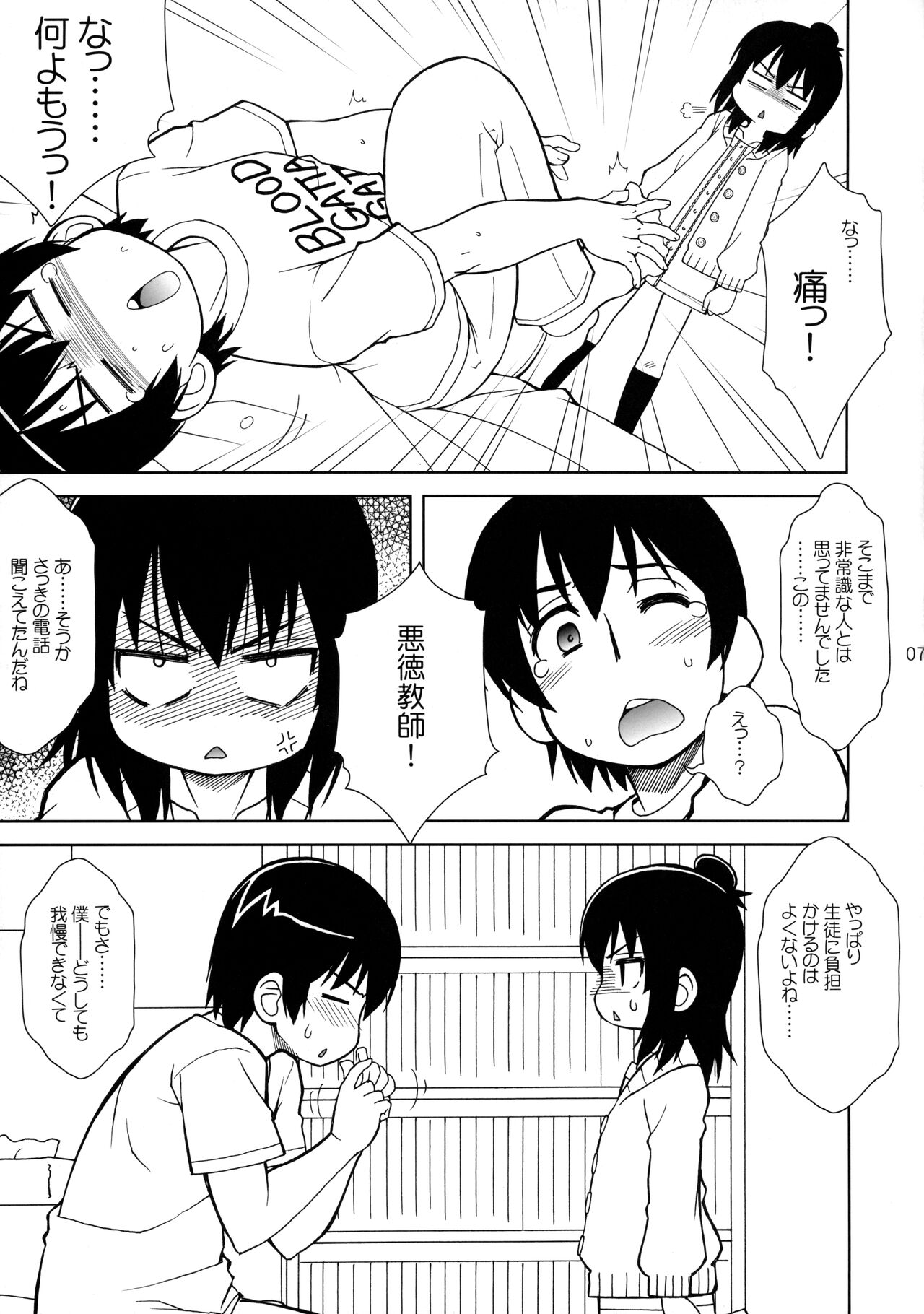 Watashi no Sensei page 6 full