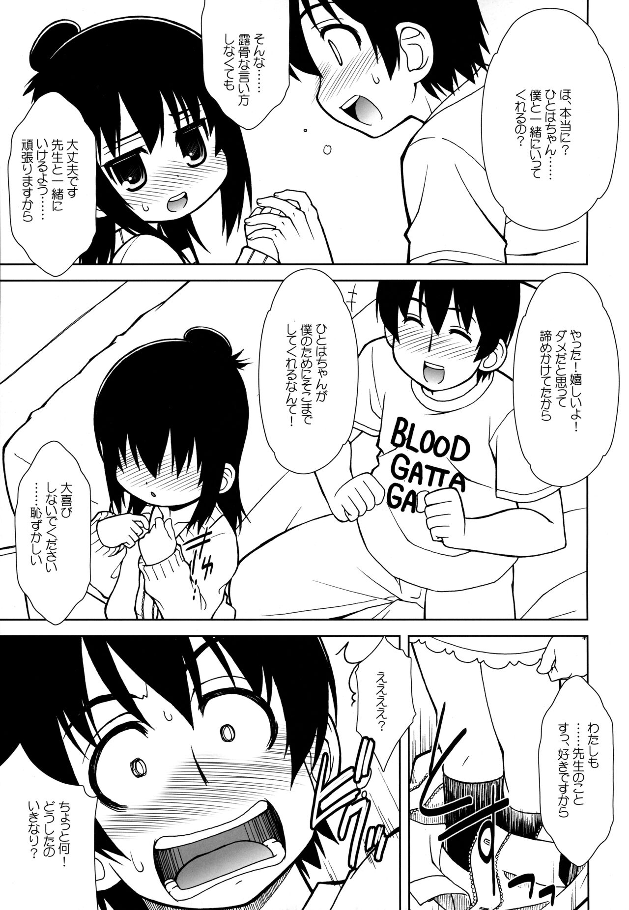 Watashi no Sensei page 8 full