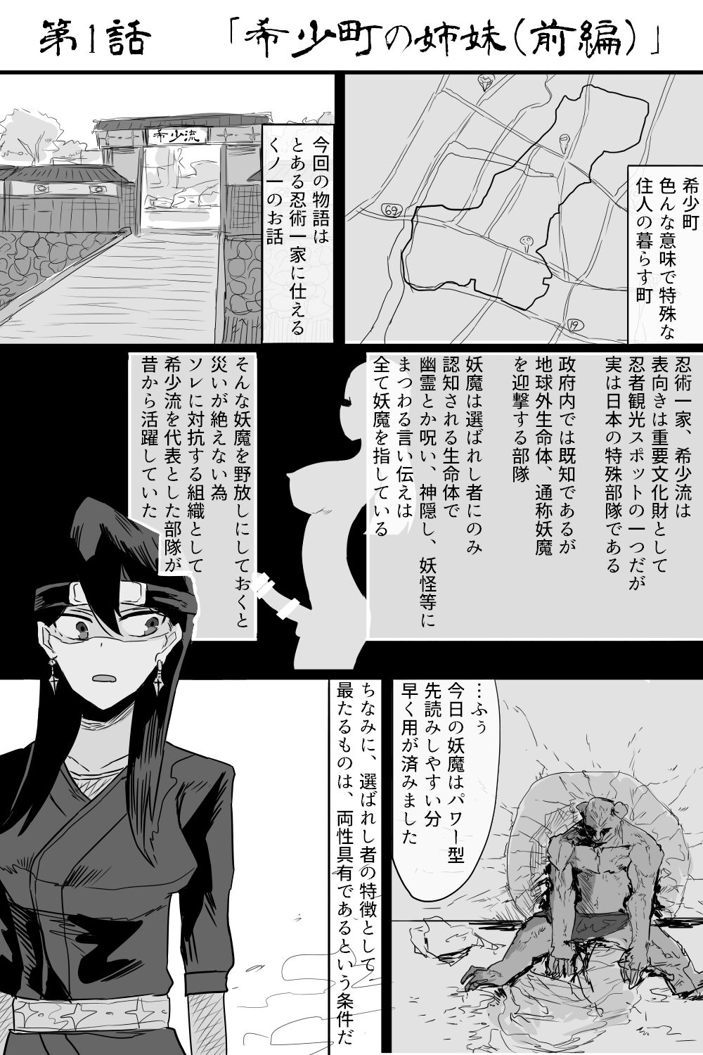 Kishouchou no Juunin page 2 full