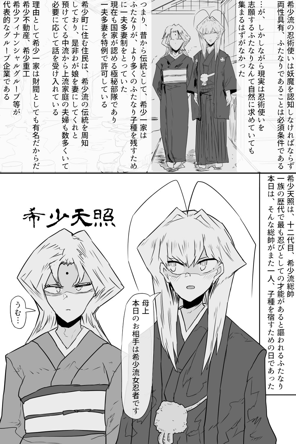 Kishouchou no Juunin page 4 full