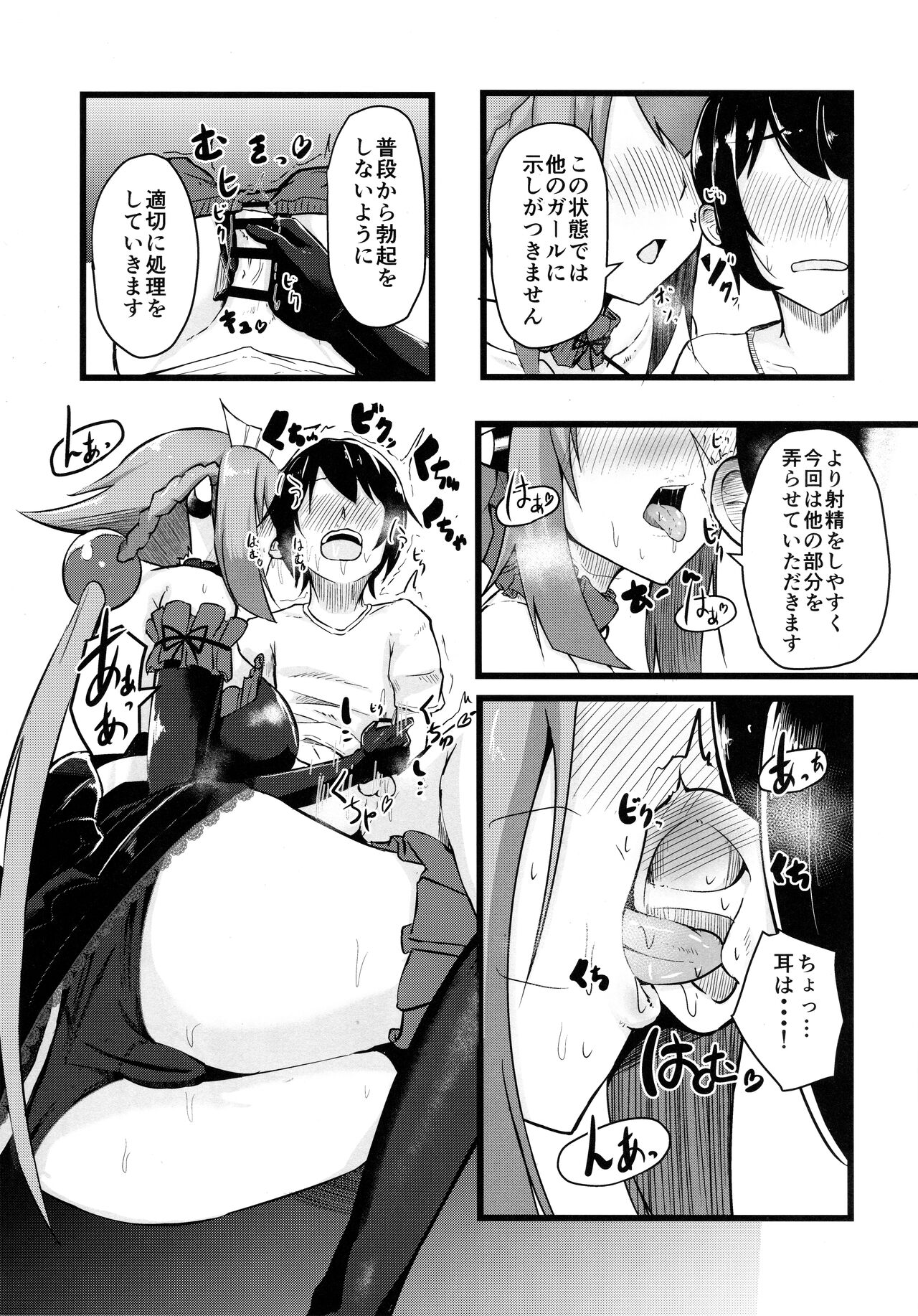 Emera ni Omakase wo 2 page 7 full