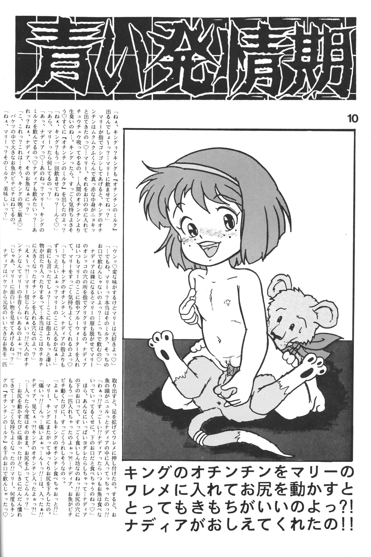 Mokushiroku page 8 full