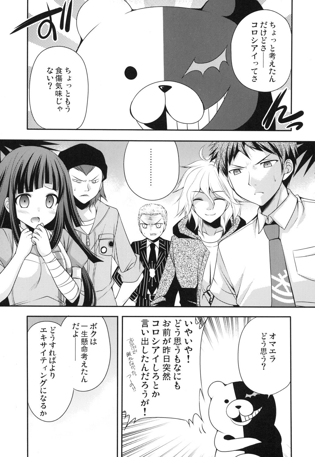 Tsumiki Theater page 4 full